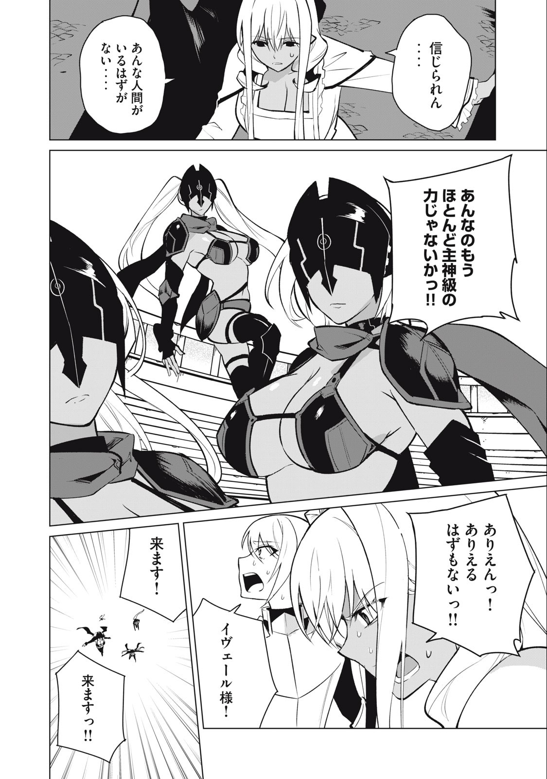 Biryuu Enshoutan ~Jikokouteikan ga Gekitei na Dragon-kyuu Bishoujo Maou o, Yuusha ga Icharabu de Taijisuru Ohanashi~ Chap 38 - Next Chap 39