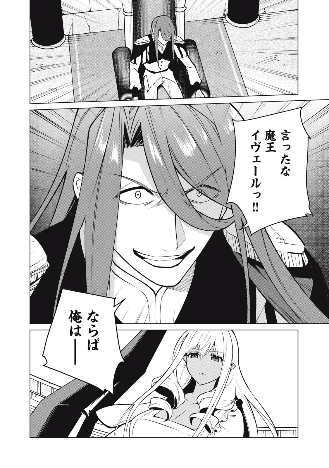 Biryuu Enshoutan ~Jikokouteikan ga Gekitei na Dragon-kyuu Bishoujo Maou o, Yuusha ga Icharabu de Taijisuru Ohanashi~ Chap 38 - Next Chap 39