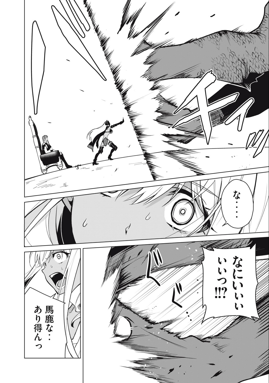 Biryuu Enshoutan ~Jikokouteikan ga Gekitei na Dragon-kyuu Bishoujo Maou o, Yuusha ga Icharabu de Taijisuru Ohanashi~ Chap 38 - Next Chap 39