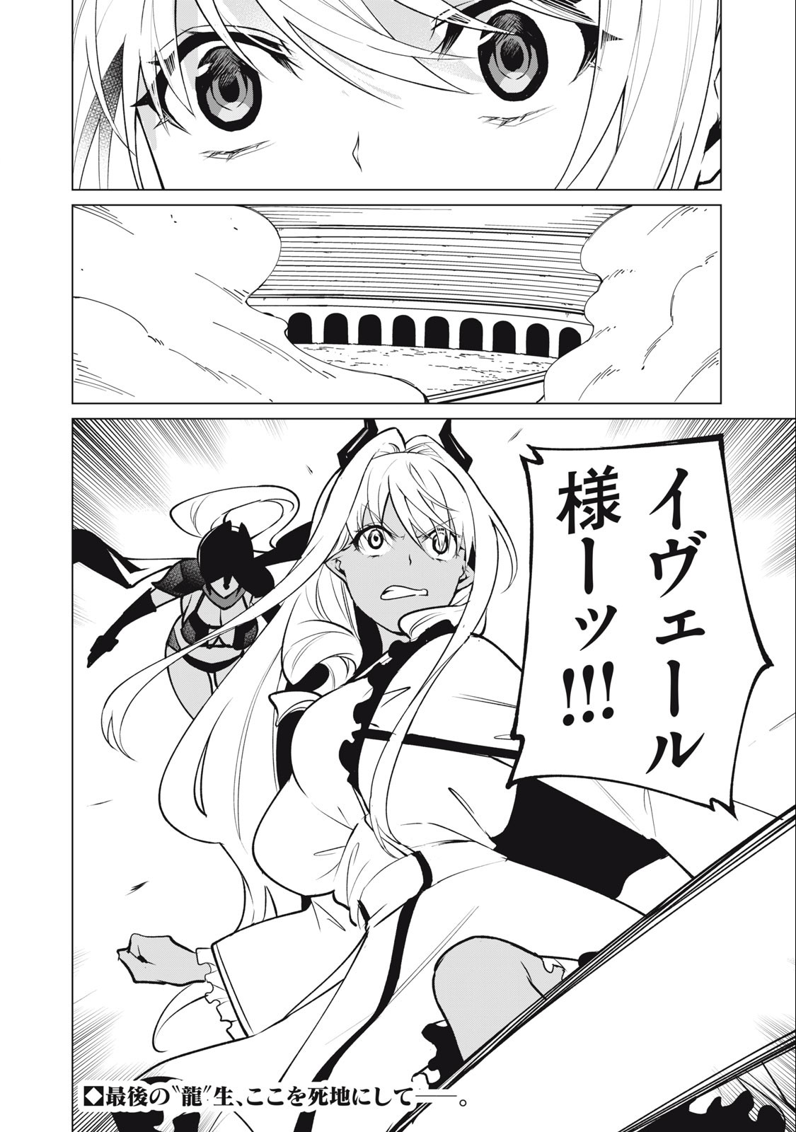 Biryuu Enshoutan ~Jikokouteikan ga Gekitei na Dragon-kyuu Bishoujo Maou o, Yuusha ga Icharabu de Taijisuru Ohanashi~ Chap 39 - Next Chap 40