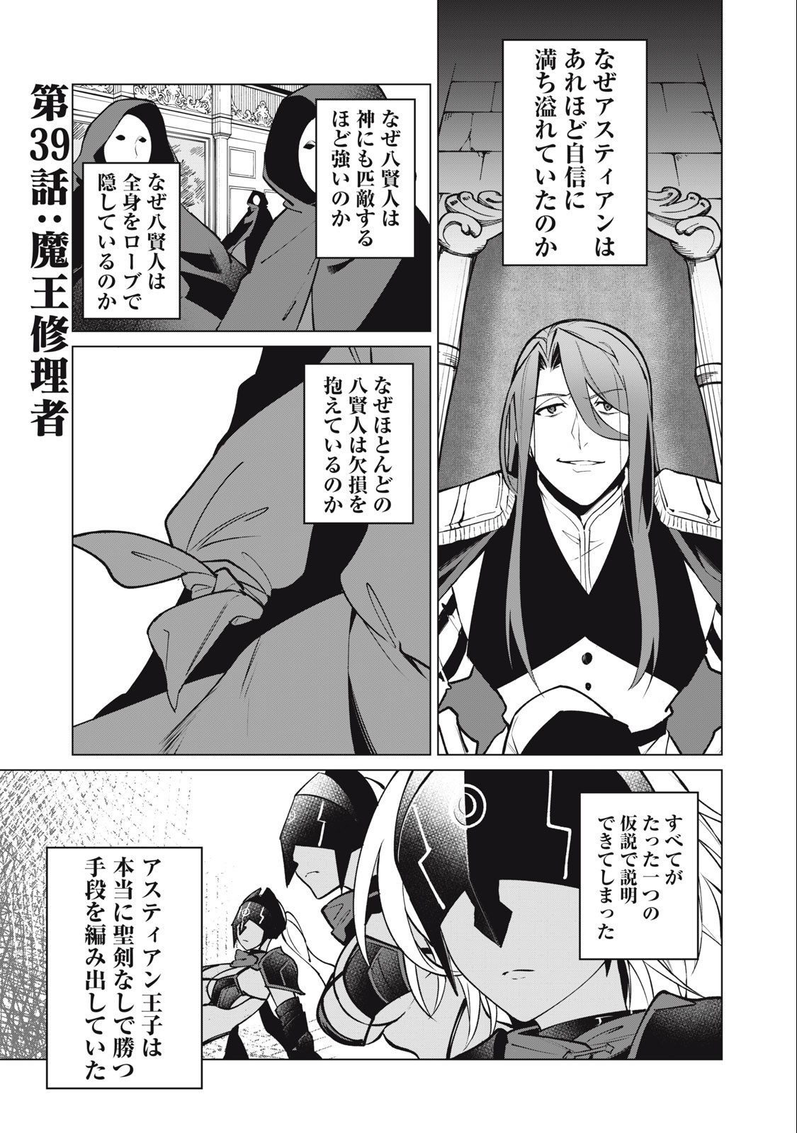 Biryuu Enshoutan ~Jikokouteikan ga Gekitei na Dragon-kyuu Bishoujo Maou o, Yuusha ga Icharabu de Taijisuru Ohanashi~ Chap 39 - Next Chap 40