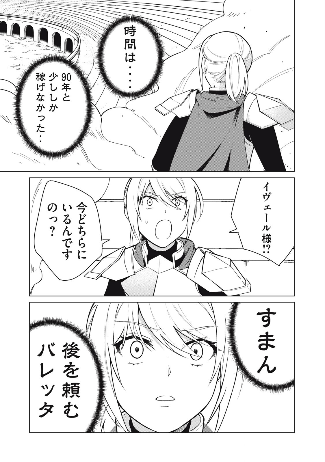 Biryuu Enshoutan ~Jikokouteikan ga Gekitei na Dragon-kyuu Bishoujo Maou o, Yuusha ga Icharabu de Taijisuru Ohanashi~ Chap 39 - Next Chap 40