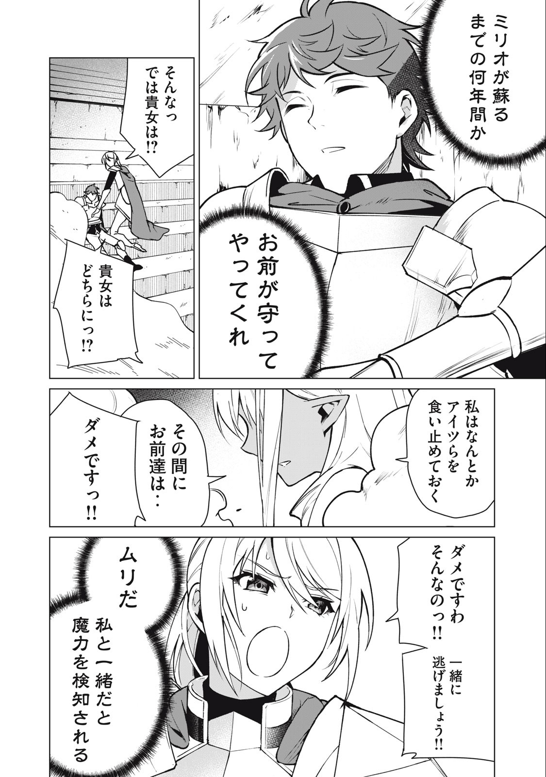 Biryuu Enshoutan ~Jikokouteikan ga Gekitei na Dragon-kyuu Bishoujo Maou o, Yuusha ga Icharabu de Taijisuru Ohanashi~ Chap 39 - Next Chap 40