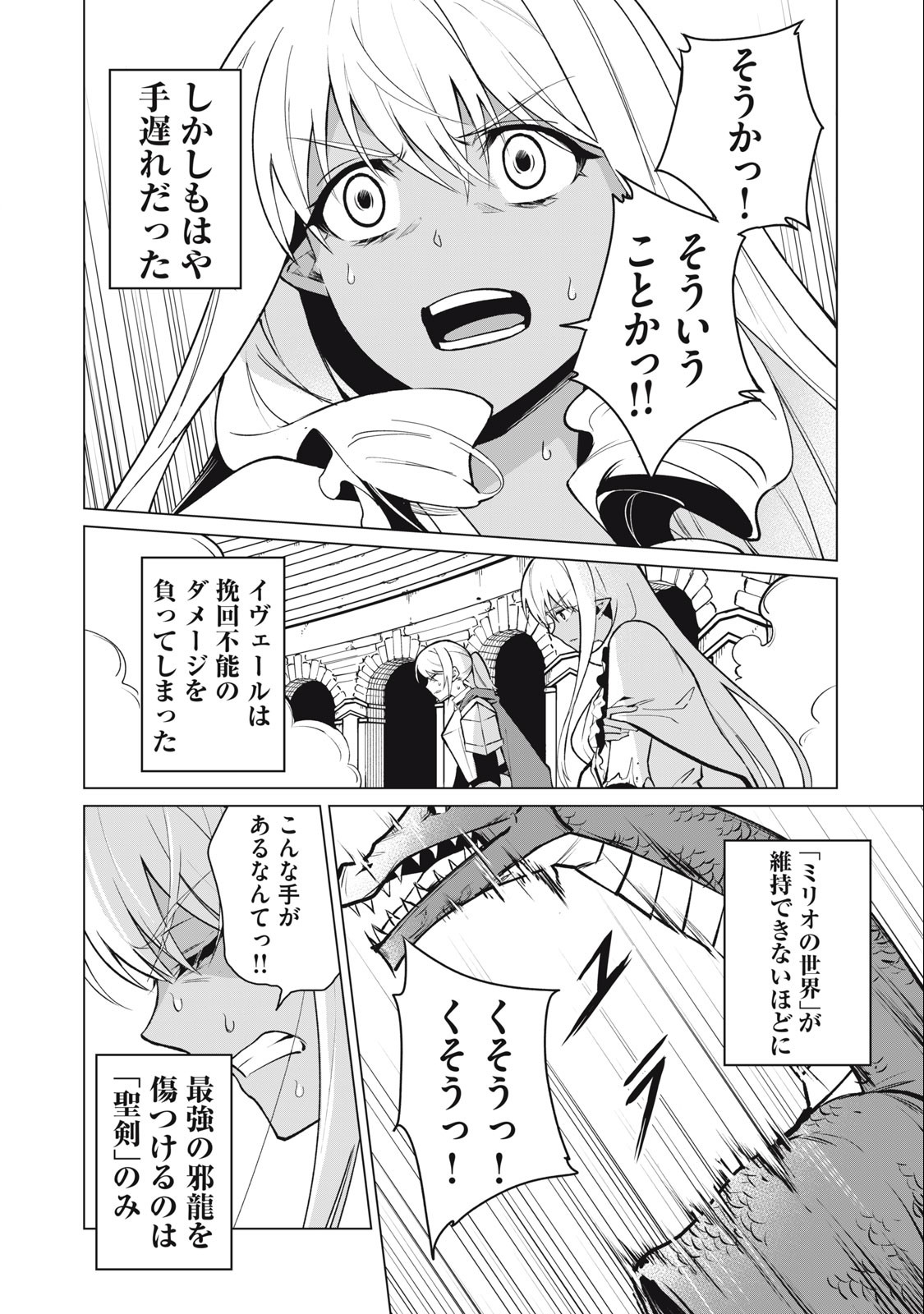 Biryuu Enshoutan ~Jikokouteikan ga Gekitei na Dragon-kyuu Bishoujo Maou o, Yuusha ga Icharabu de Taijisuru Ohanashi~ Chap 39 - Next Chap 40