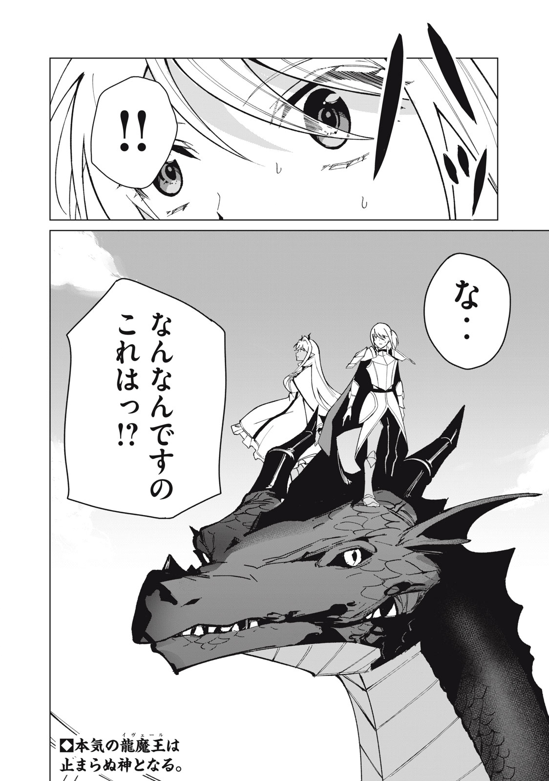 Biryuu Enshoutan ~Jikokouteikan ga Gekitei na Dragon-kyuu Bishoujo Maou o, Yuusha ga Icharabu de Taijisuru Ohanashi~ Chap 32 - Next Chap 33
