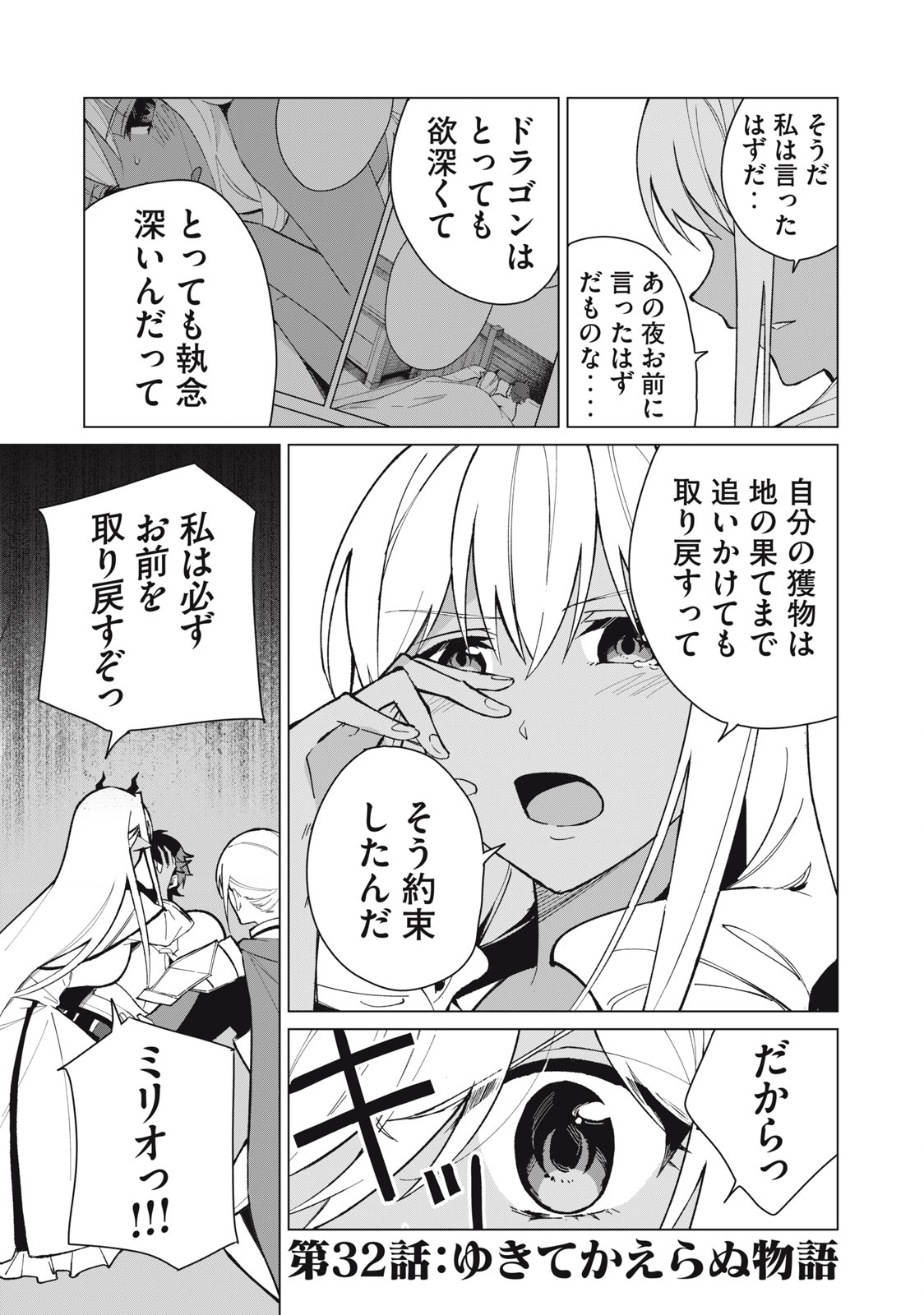 Biryuu Enshoutan ~Jikokouteikan ga Gekitei na Dragon-kyuu Bishoujo Maou o, Yuusha ga Icharabu de Taijisuru Ohanashi~ Chap 32 - Next Chap 33