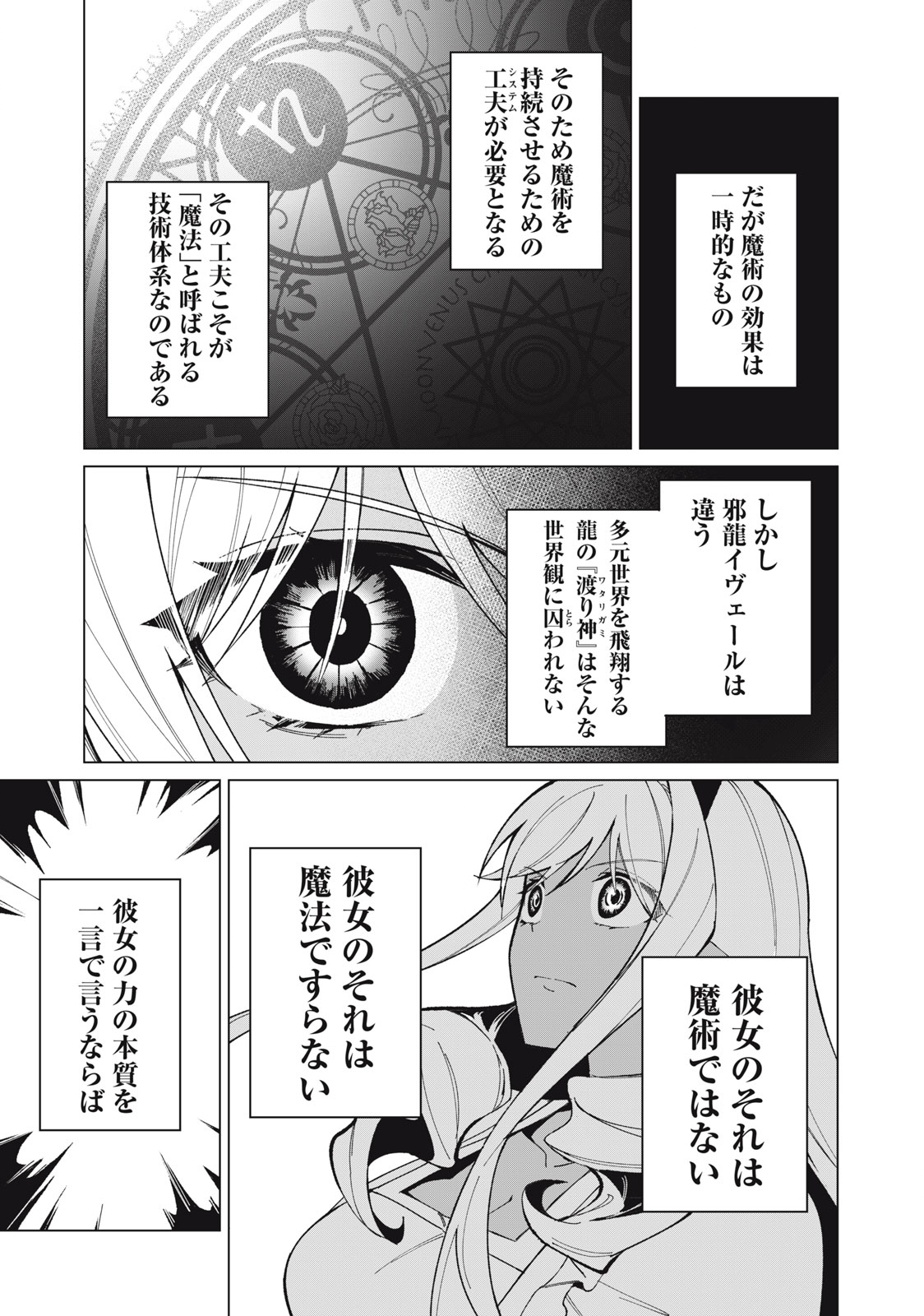 Biryuu Enshoutan ~Jikokouteikan ga Gekitei na Dragon-kyuu Bishoujo Maou o, Yuusha ga Icharabu de Taijisuru Ohanashi~ Chap 32 - Next Chap 33