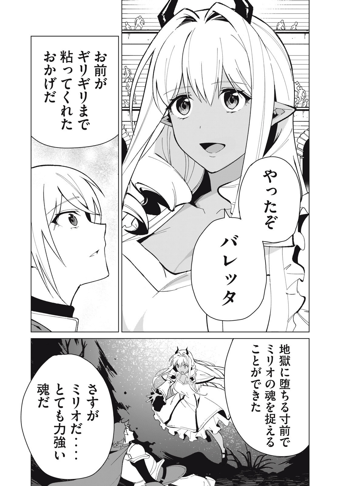 Biryuu Enshoutan ~Jikokouteikan ga Gekitei na Dragon-kyuu Bishoujo Maou o, Yuusha ga Icharabu de Taijisuru Ohanashi~ Chap 32 - Next Chap 33