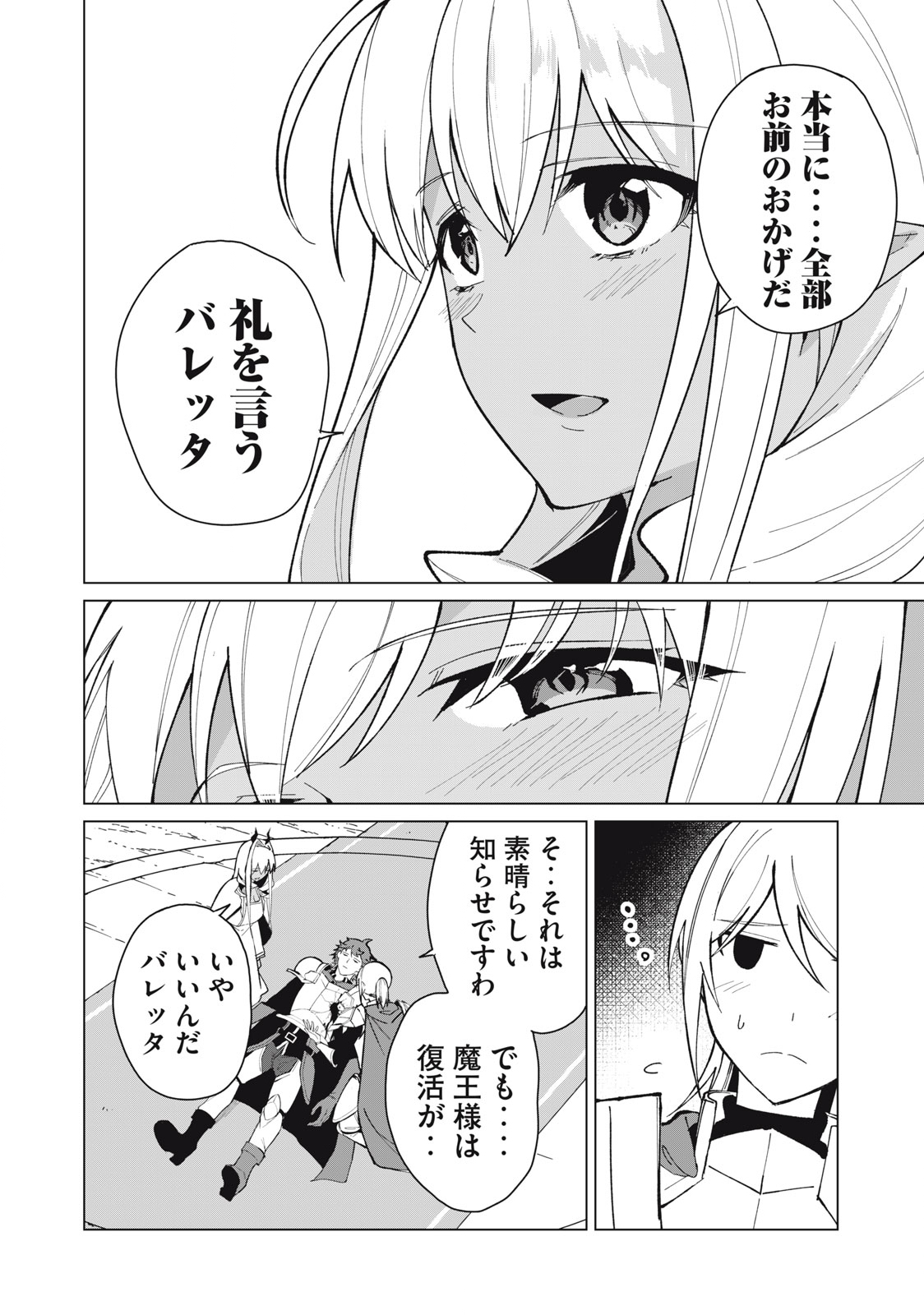 Biryuu Enshoutan ~Jikokouteikan ga Gekitei na Dragon-kyuu Bishoujo Maou o, Yuusha ga Icharabu de Taijisuru Ohanashi~ Chap 32 - Next Chap 33