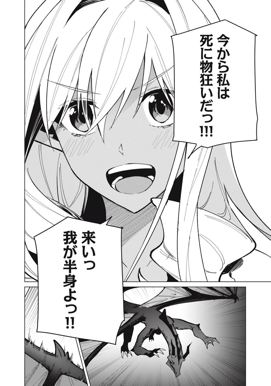 Biryuu Enshoutan ~Jikokouteikan ga Gekitei na Dragon-kyuu Bishoujo Maou o, Yuusha ga Icharabu de Taijisuru Ohanashi~ Chap 32 - Next Chap 33