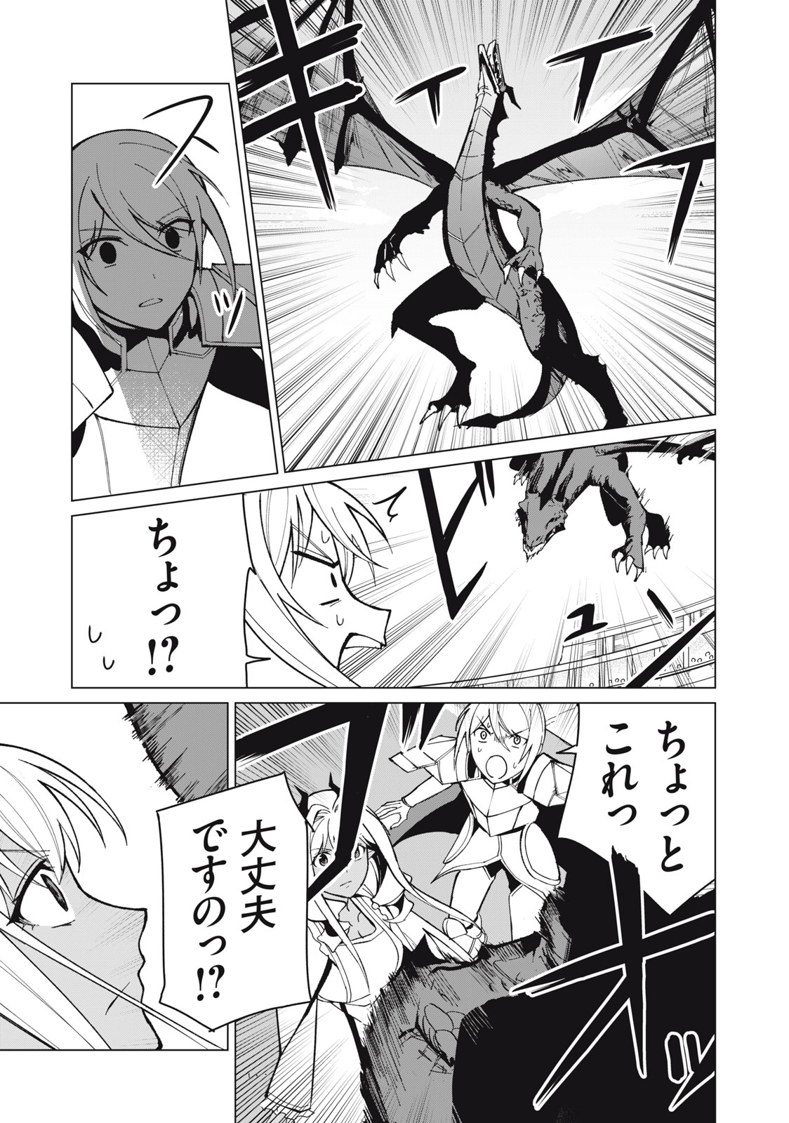 Biryuu Enshoutan ~Jikokouteikan ga Gekitei na Dragon-kyuu Bishoujo Maou o, Yuusha ga Icharabu de Taijisuru Ohanashi~ Chap 32 - Next Chap 33