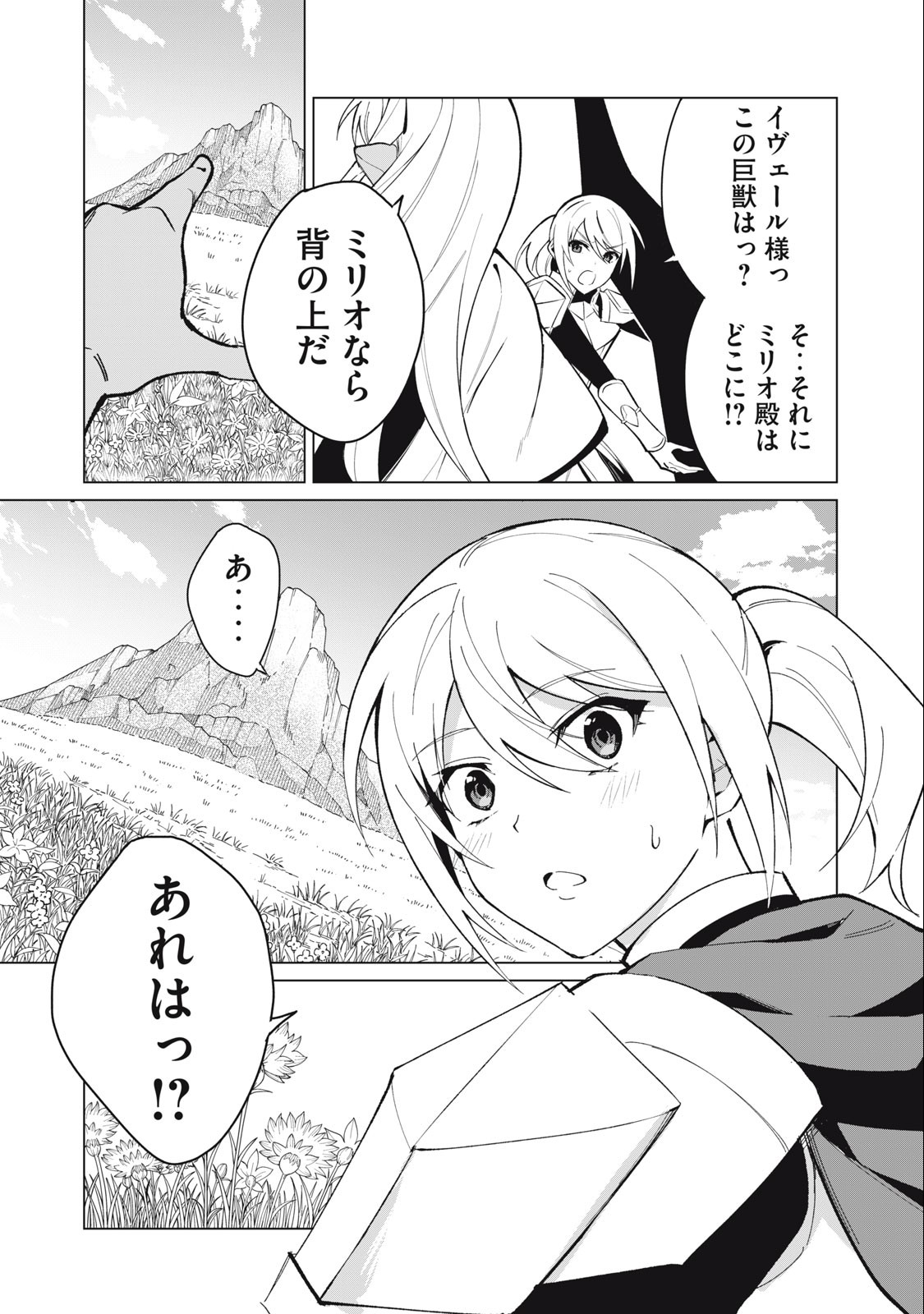 Biryuu Enshoutan ~Jikokouteikan ga Gekitei na Dragon-kyuu Bishoujo Maou o, Yuusha ga Icharabu de Taijisuru Ohanashi~ Chap 33 - Next Chap 34