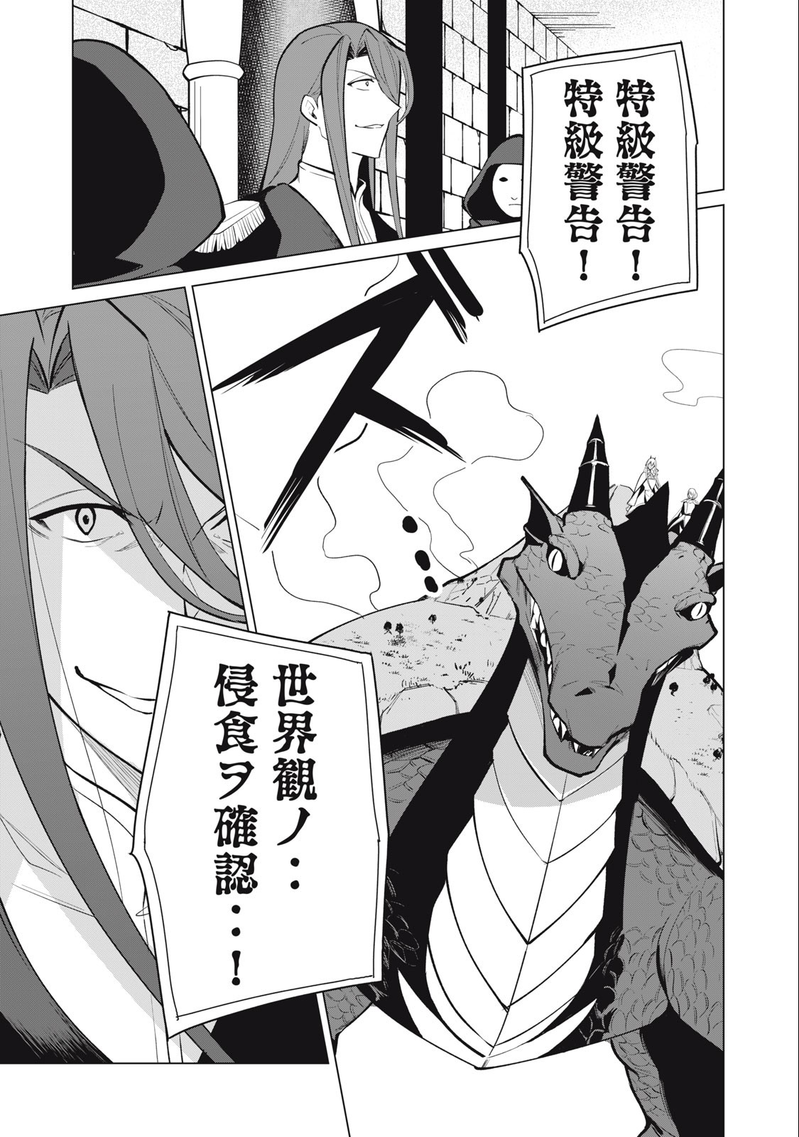 Biryuu Enshoutan ~Jikokouteikan ga Gekitei na Dragon-kyuu Bishoujo Maou o, Yuusha ga Icharabu de Taijisuru Ohanashi~ Chap 33 - Next Chap 34