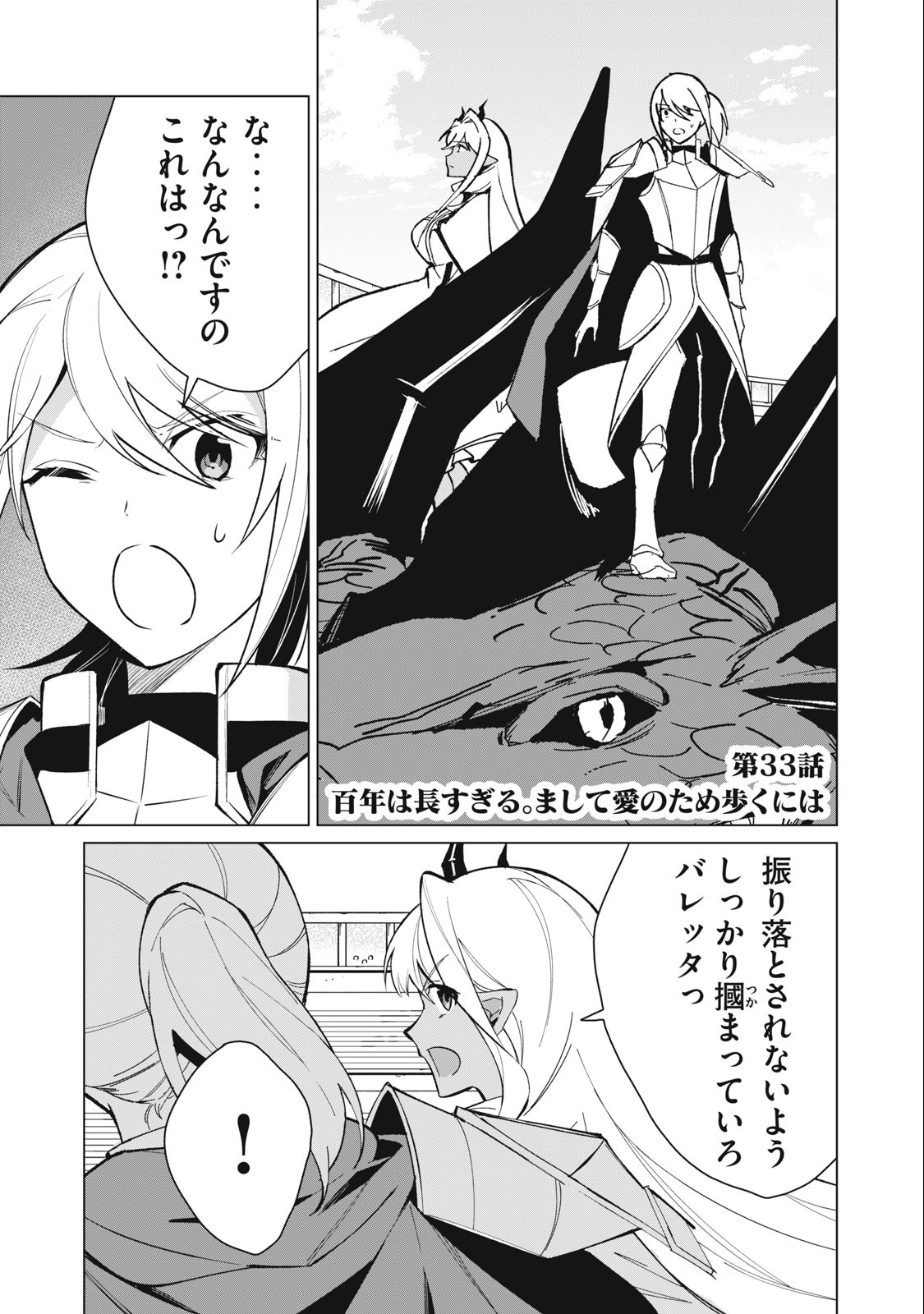 Biryuu Enshoutan ~Jikokouteikan ga Gekitei na Dragon-kyuu Bishoujo Maou o, Yuusha ga Icharabu de Taijisuru Ohanashi~ Chap 33 - Next Chap 34