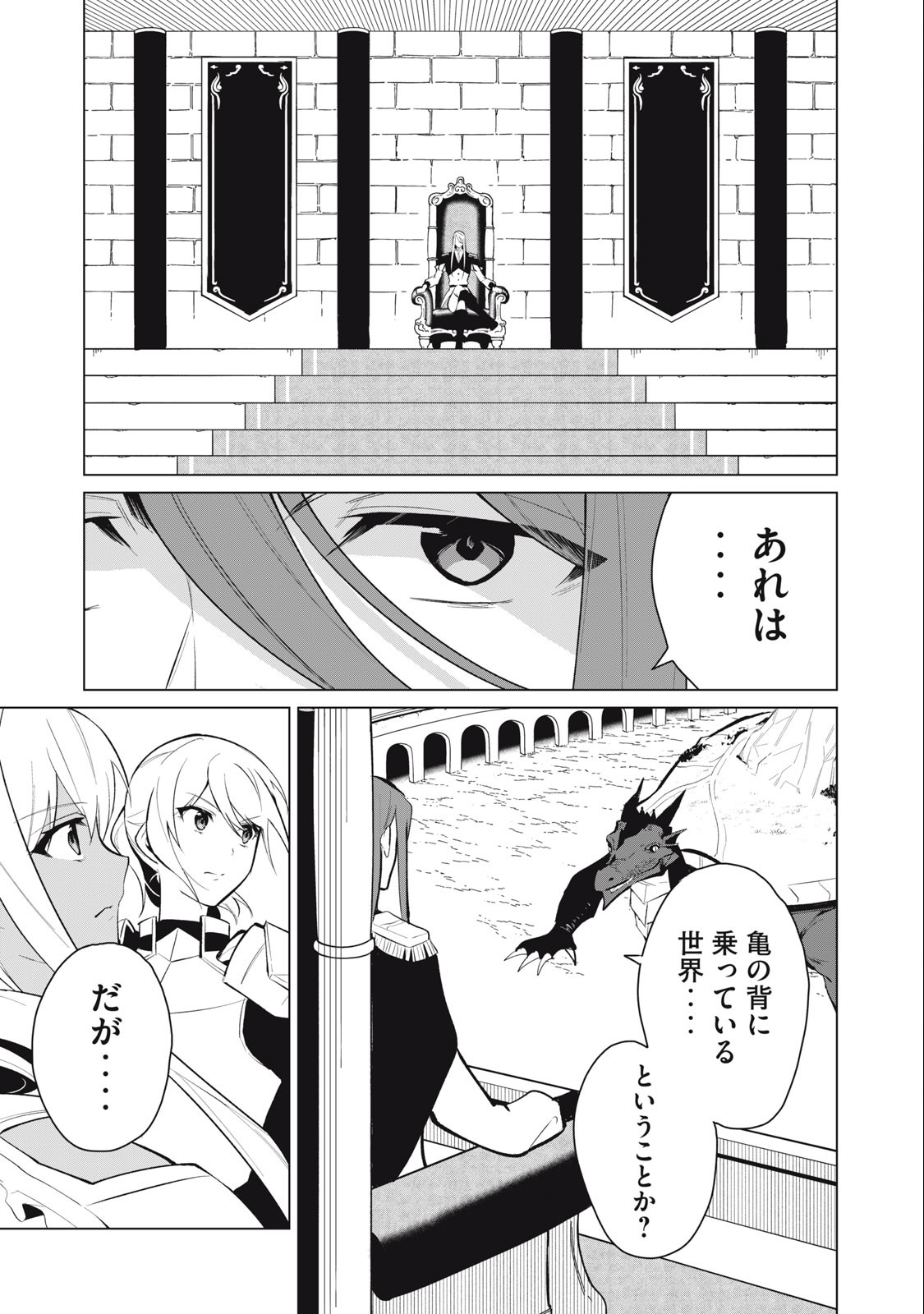 Biryuu Enshoutan ~Jikokouteikan ga Gekitei na Dragon-kyuu Bishoujo Maou o, Yuusha ga Icharabu de Taijisuru Ohanashi~ Chap 33 - Next Chap 34