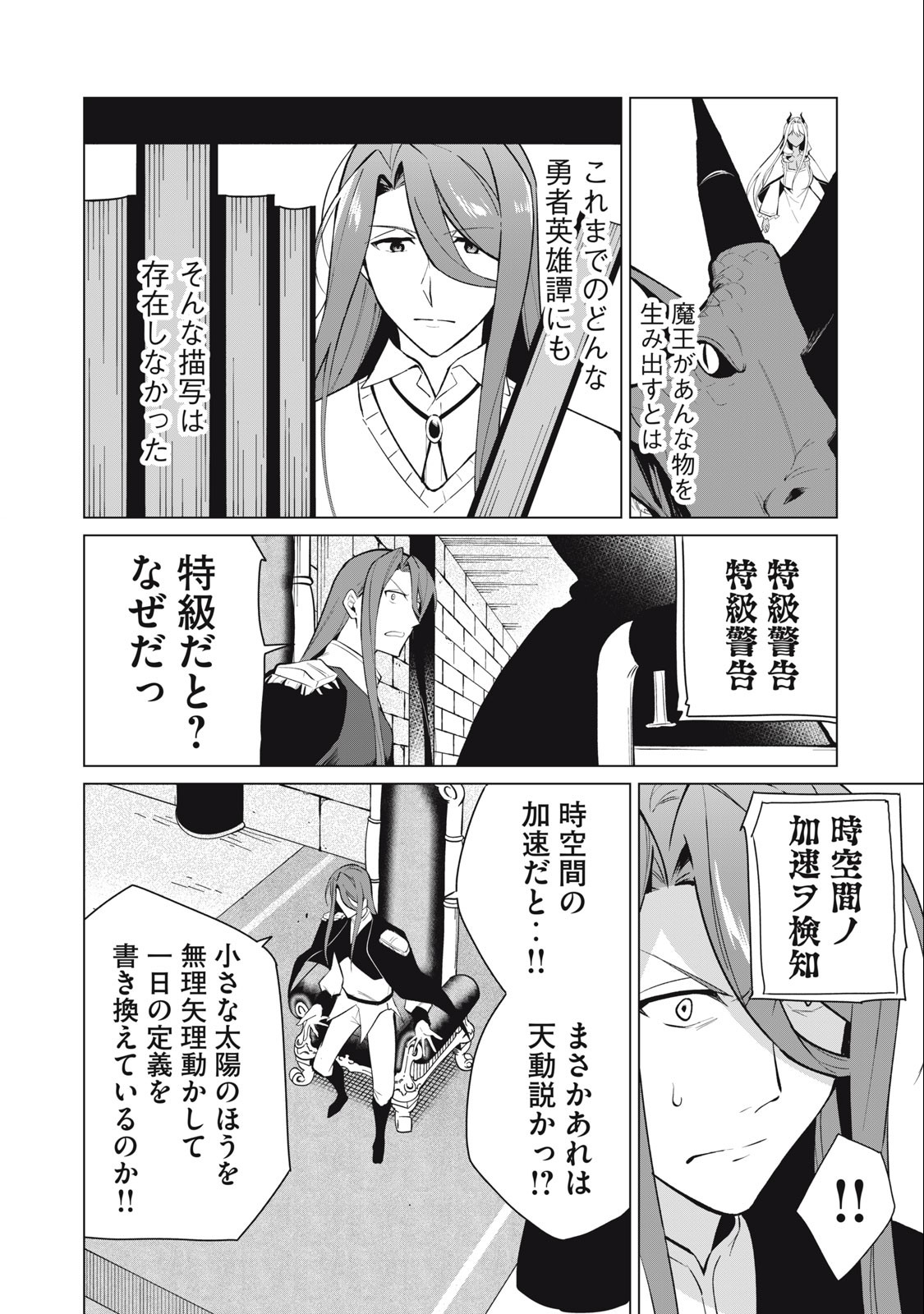 Biryuu Enshoutan ~Jikokouteikan ga Gekitei na Dragon-kyuu Bishoujo Maou o, Yuusha ga Icharabu de Taijisuru Ohanashi~ Chap 33 - Next Chap 34