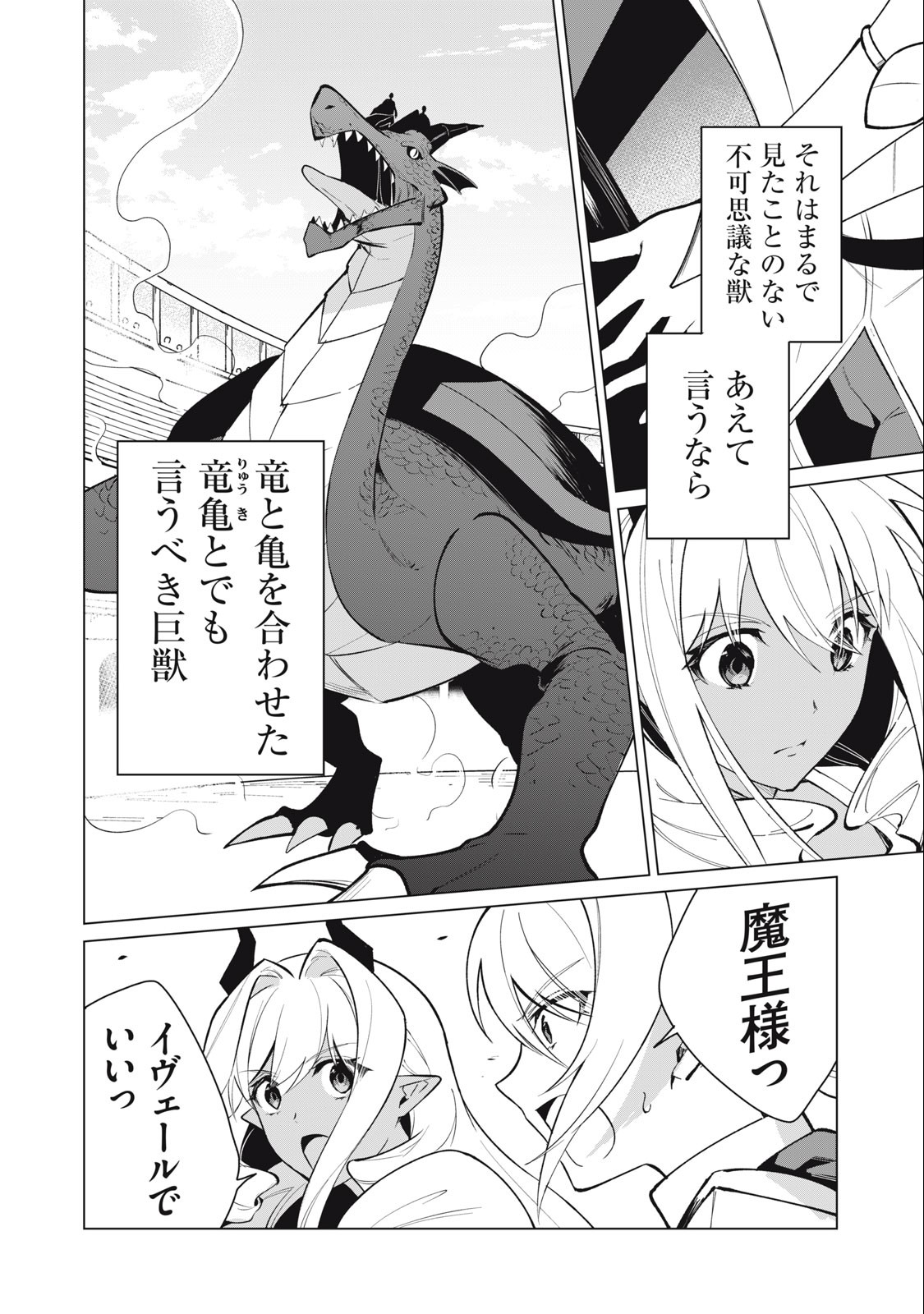 Biryuu Enshoutan ~Jikokouteikan ga Gekitei na Dragon-kyuu Bishoujo Maou o, Yuusha ga Icharabu de Taijisuru Ohanashi~ Chap 33 - Next Chap 34