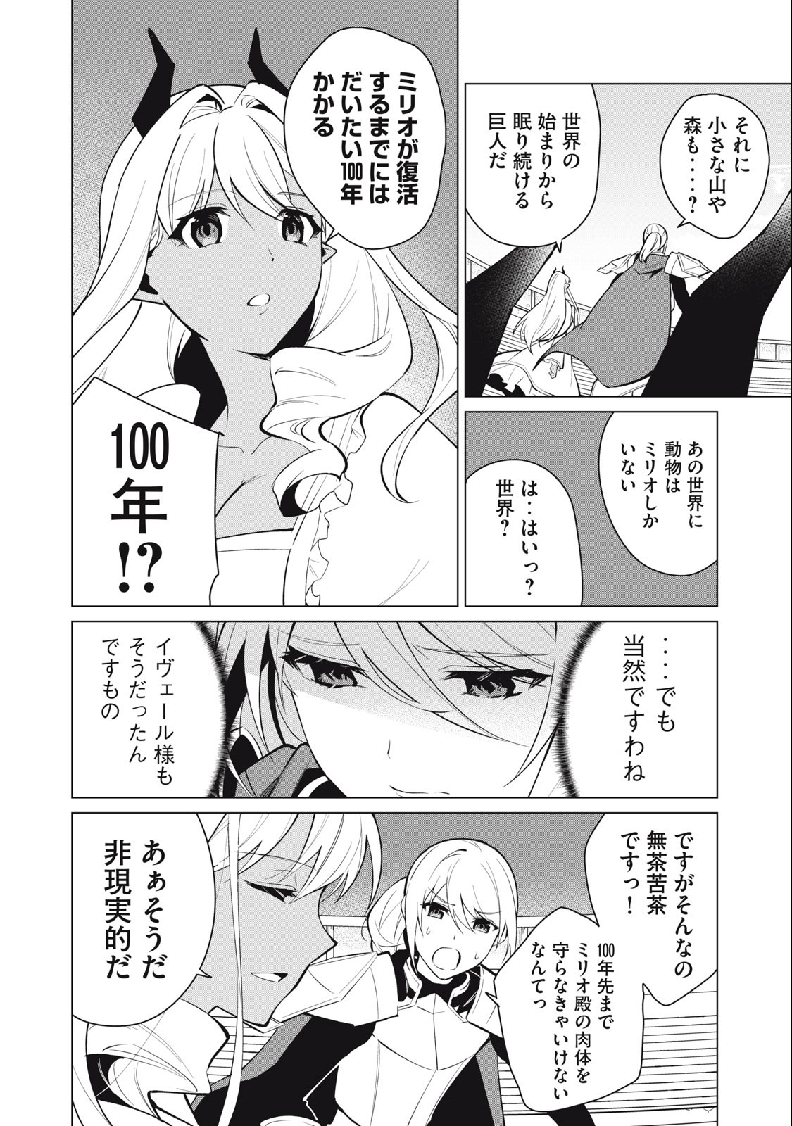 Biryuu Enshoutan ~Jikokouteikan ga Gekitei na Dragon-kyuu Bishoujo Maou o, Yuusha ga Icharabu de Taijisuru Ohanashi~ Chap 33 - Next Chap 34