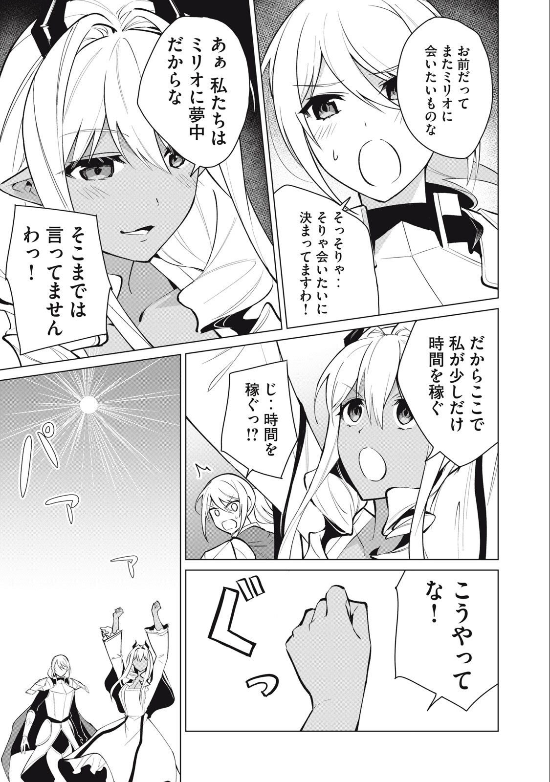 Biryuu Enshoutan ~Jikokouteikan ga Gekitei na Dragon-kyuu Bishoujo Maou o, Yuusha ga Icharabu de Taijisuru Ohanashi~ Chap 33 - Next Chap 34