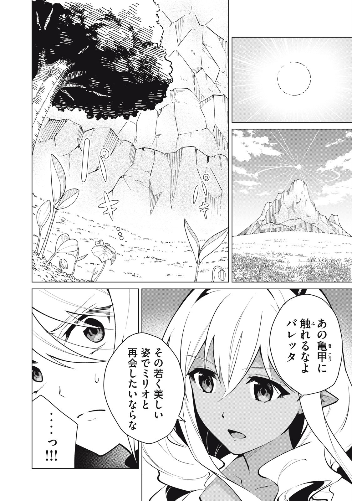 Biryuu Enshoutan ~Jikokouteikan ga Gekitei na Dragon-kyuu Bishoujo Maou o, Yuusha ga Icharabu de Taijisuru Ohanashi~ Chap 33 - Next Chap 34