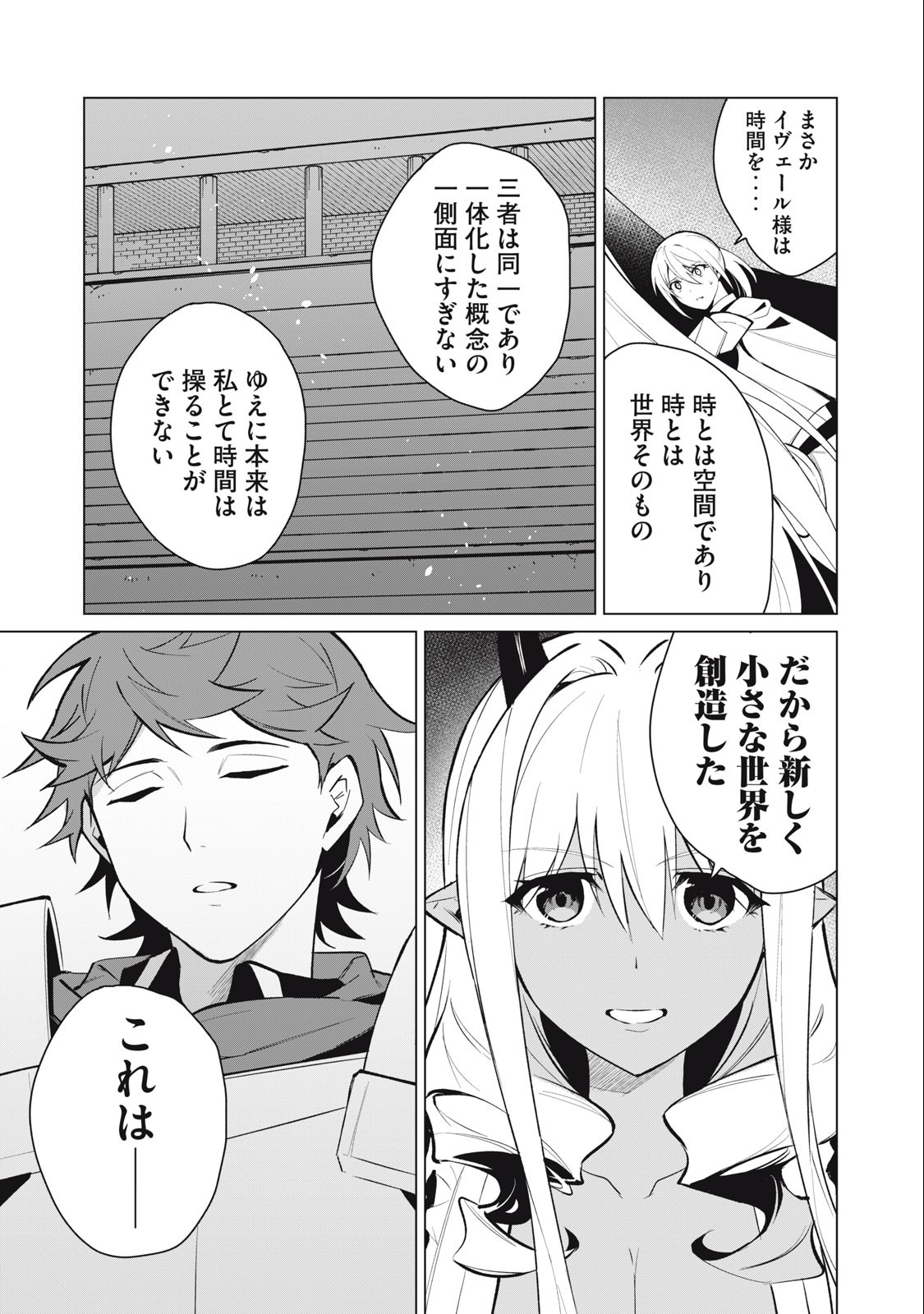 Biryuu Enshoutan ~Jikokouteikan ga Gekitei na Dragon-kyuu Bishoujo Maou o, Yuusha ga Icharabu de Taijisuru Ohanashi~ Chap 33 - Next Chap 34