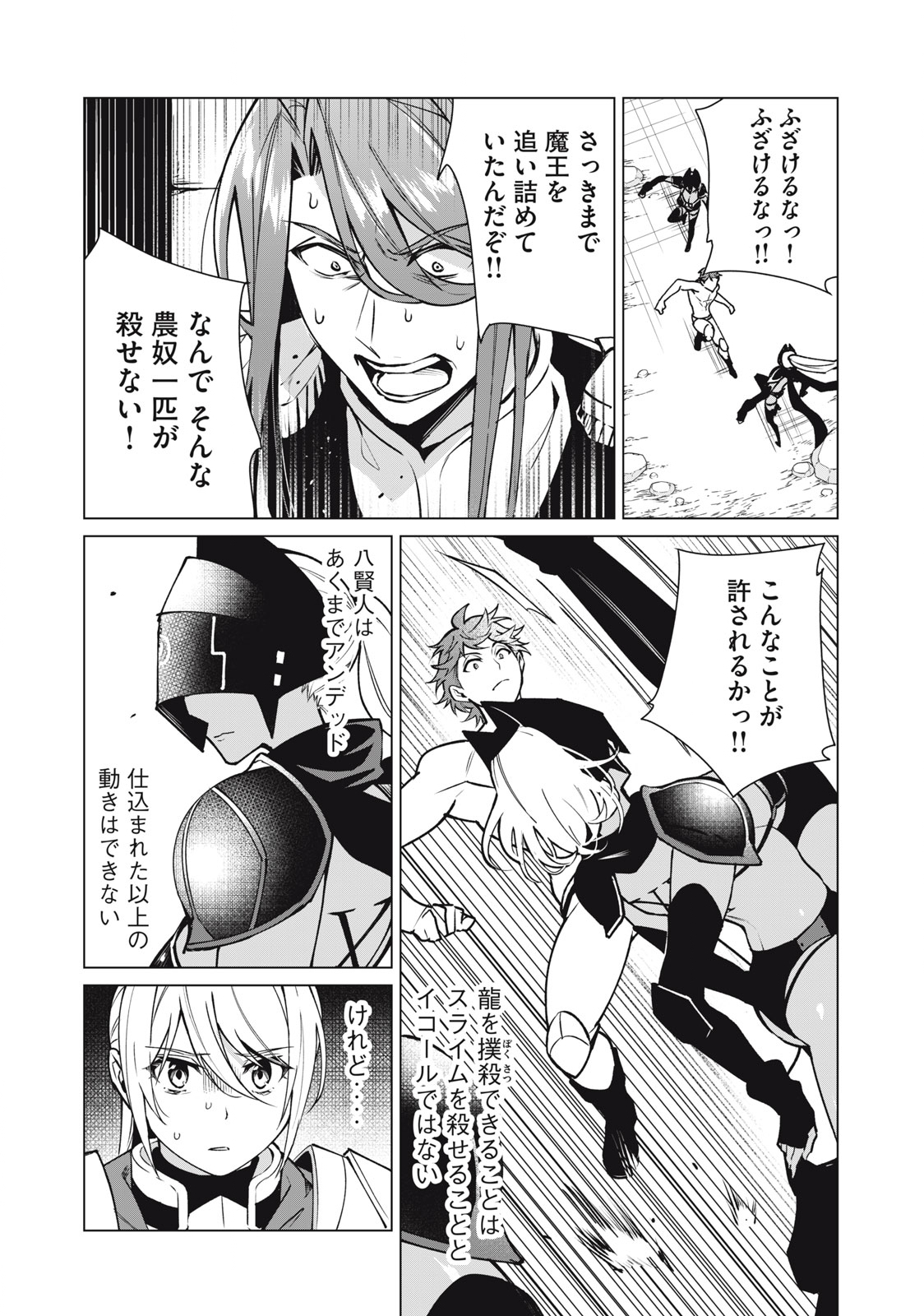 Biryuu Enshoutan ~Jikokouteikan ga Gekitei na Dragon-kyuu Bishoujo Maou o, Yuusha ga Icharabu de Taijisuru Ohanashi~ Chap 44 - Next Chap 45