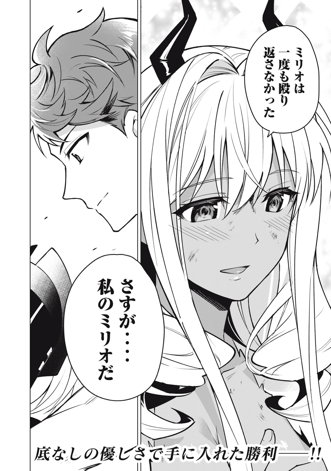 Biryuu Enshoutan ~Jikokouteikan ga Gekitei na Dragon-kyuu Bishoujo Maou o, Yuusha ga Icharabu de Taijisuru Ohanashi~ Chap 44 - Next Chap 45