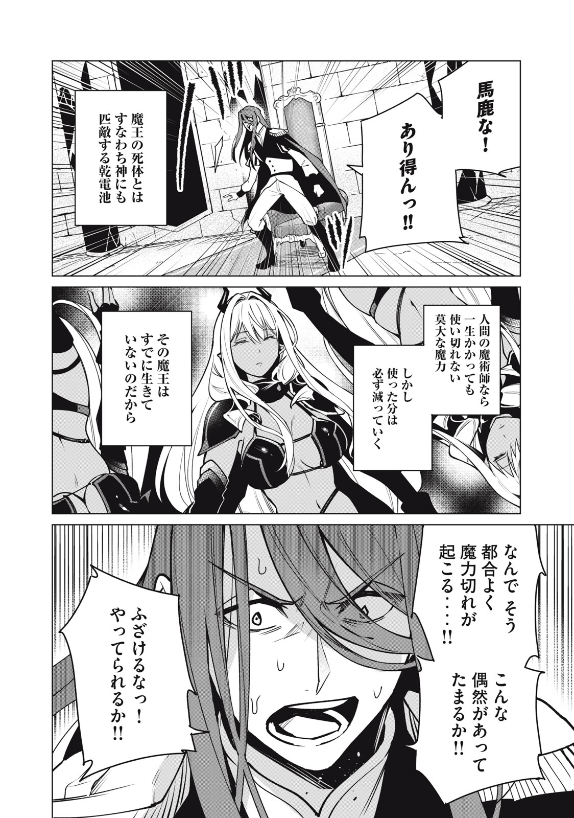 Biryuu Enshoutan ~Jikokouteikan ga Gekitei na Dragon-kyuu Bishoujo Maou o, Yuusha ga Icharabu de Taijisuru Ohanashi~ Chap 44 - Next Chap 45