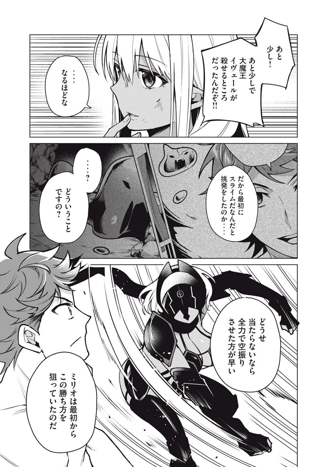 Biryuu Enshoutan ~Jikokouteikan ga Gekitei na Dragon-kyuu Bishoujo Maou o, Yuusha ga Icharabu de Taijisuru Ohanashi~ Chap 44 - Next Chap 45