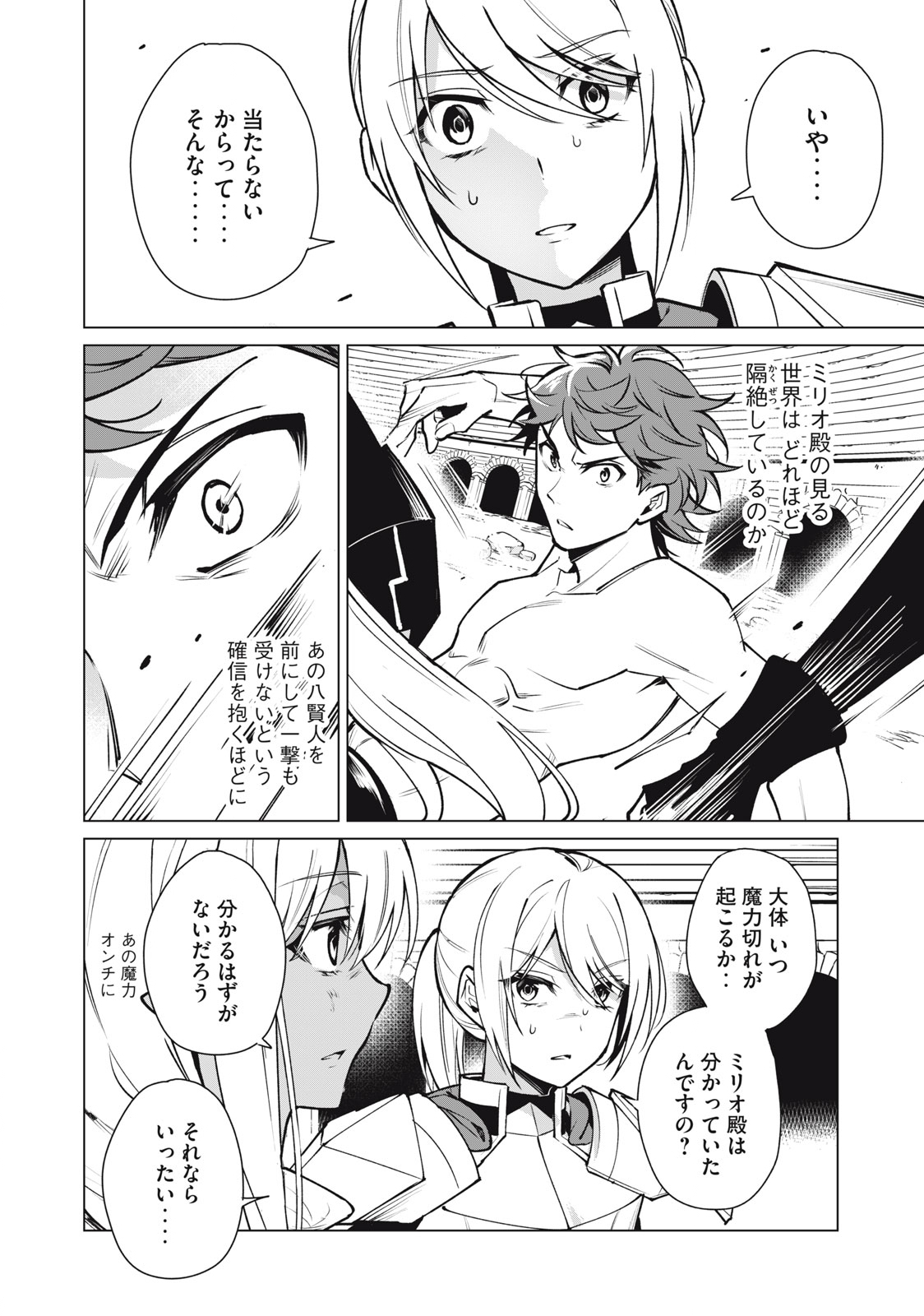 Biryuu Enshoutan ~Jikokouteikan ga Gekitei na Dragon-kyuu Bishoujo Maou o, Yuusha ga Icharabu de Taijisuru Ohanashi~ Chap 44 - Next Chap 45