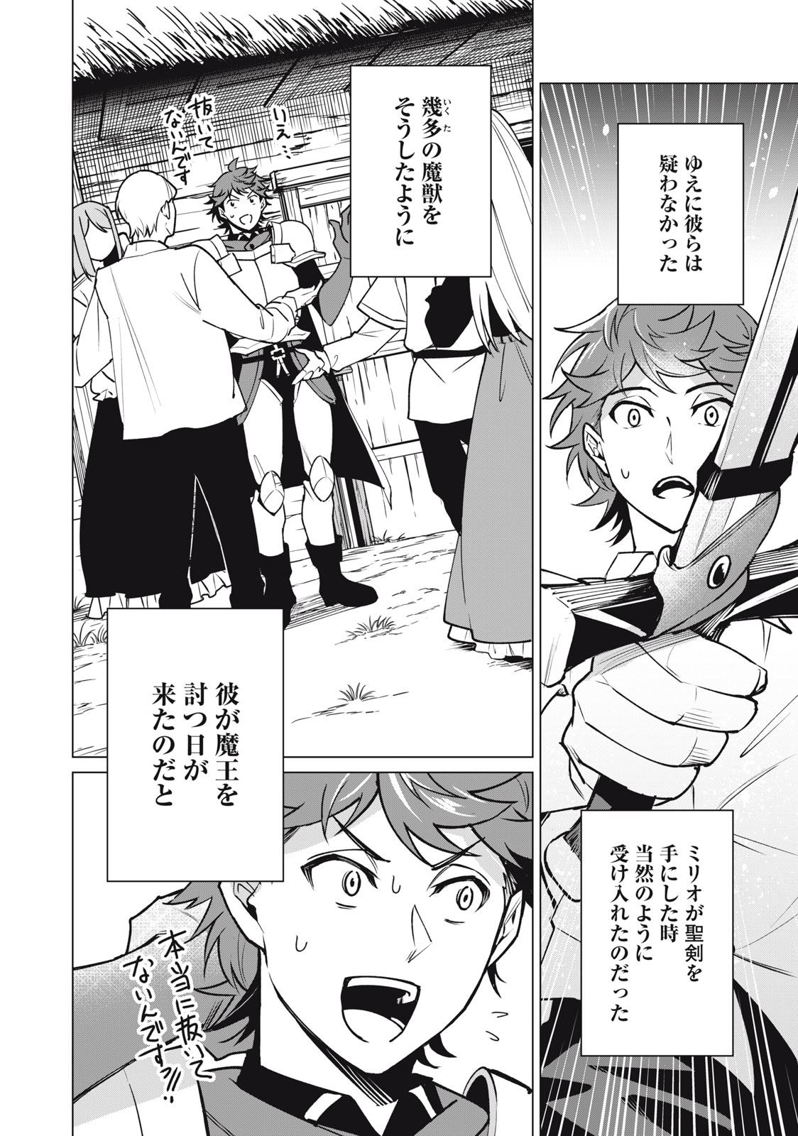 Biryuu Enshoutan ~Jikokouteikan ga Gekitei na Dragon-kyuu Bishoujo Maou o, Yuusha ga Icharabu de Taijisuru Ohanashi~ Chap 44 - Next Chap 45