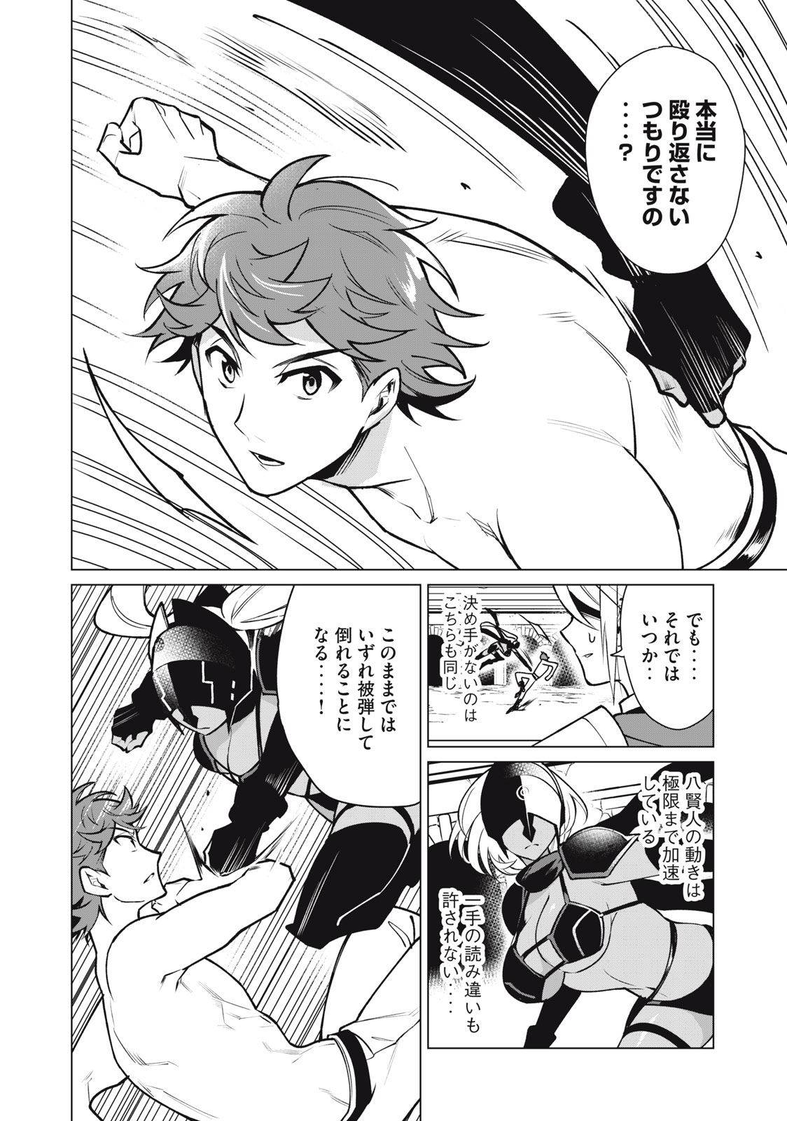 Biryuu Enshoutan ~Jikokouteikan ga Gekitei na Dragon-kyuu Bishoujo Maou o, Yuusha ga Icharabu de Taijisuru Ohanashi~ Chap 44 - Next Chap 45