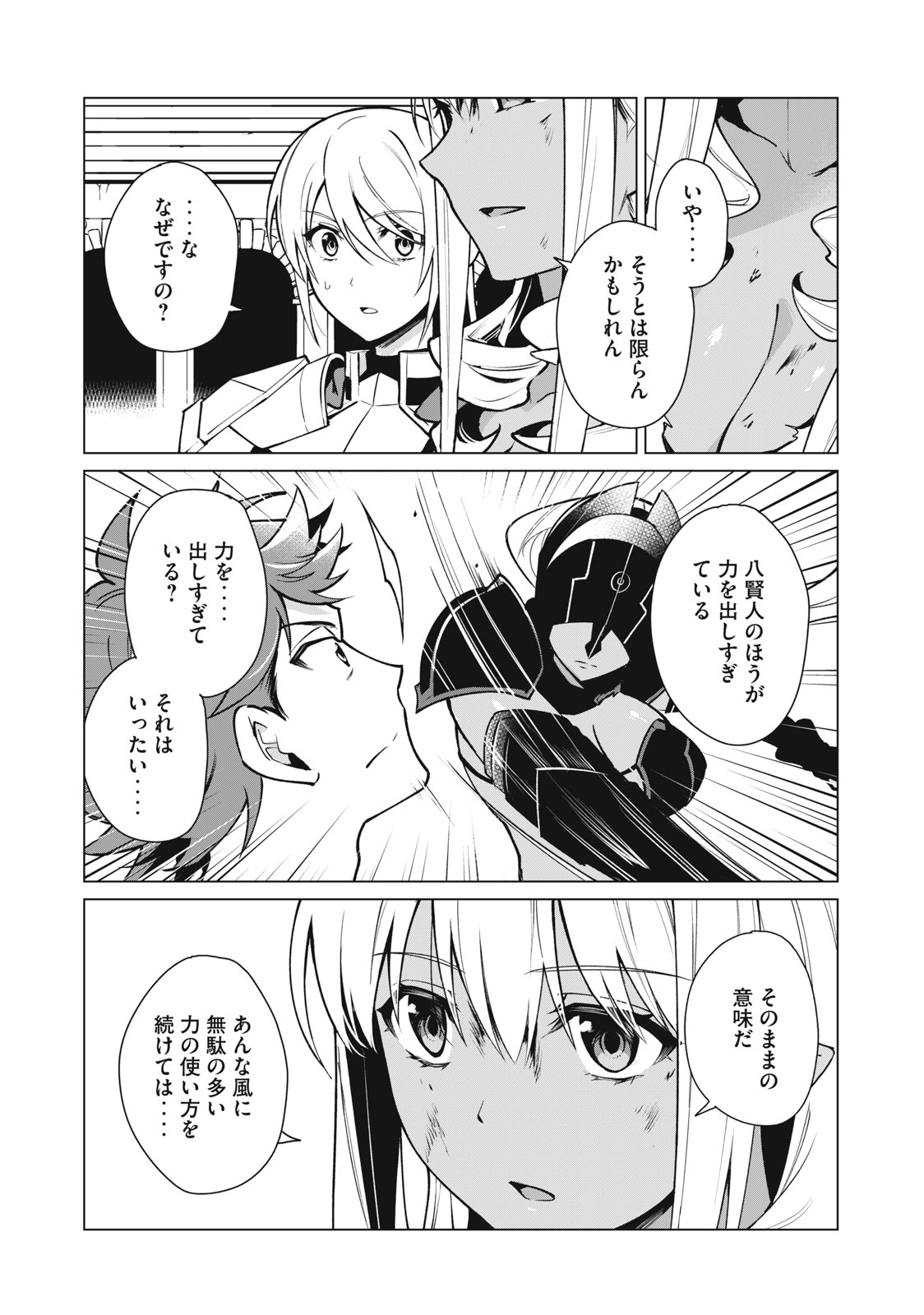 Biryuu Enshoutan ~Jikokouteikan ga Gekitei na Dragon-kyuu Bishoujo Maou o, Yuusha ga Icharabu de Taijisuru Ohanashi~ Chap 44 - Next Chap 45