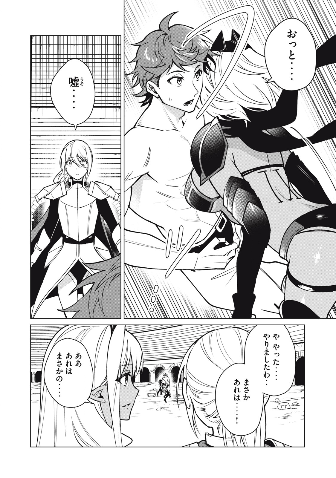 Biryuu Enshoutan ~Jikokouteikan ga Gekitei na Dragon-kyuu Bishoujo Maou o, Yuusha ga Icharabu de Taijisuru Ohanashi~ Chap 44 - Next Chap 45