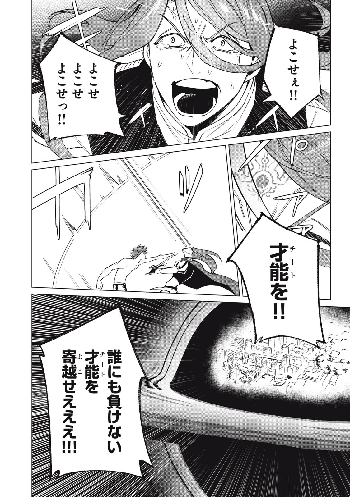 Biryuu Enshoutan ~Jikokouteikan ga Gekitei na Dragon-kyuu Bishoujo Maou o, Yuusha ga Icharabu de Taijisuru Ohanashi~ Chap 46 - Next Chap 47