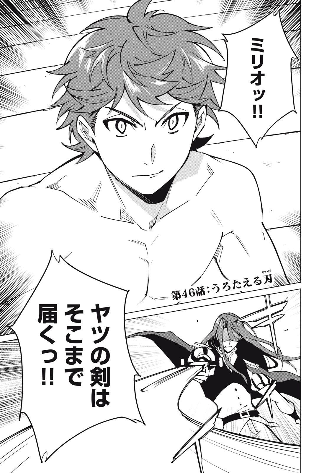 Biryuu Enshoutan ~Jikokouteikan ga Gekitei na Dragon-kyuu Bishoujo Maou o, Yuusha ga Icharabu de Taijisuru Ohanashi~ Chap 46 - Next Chap 47