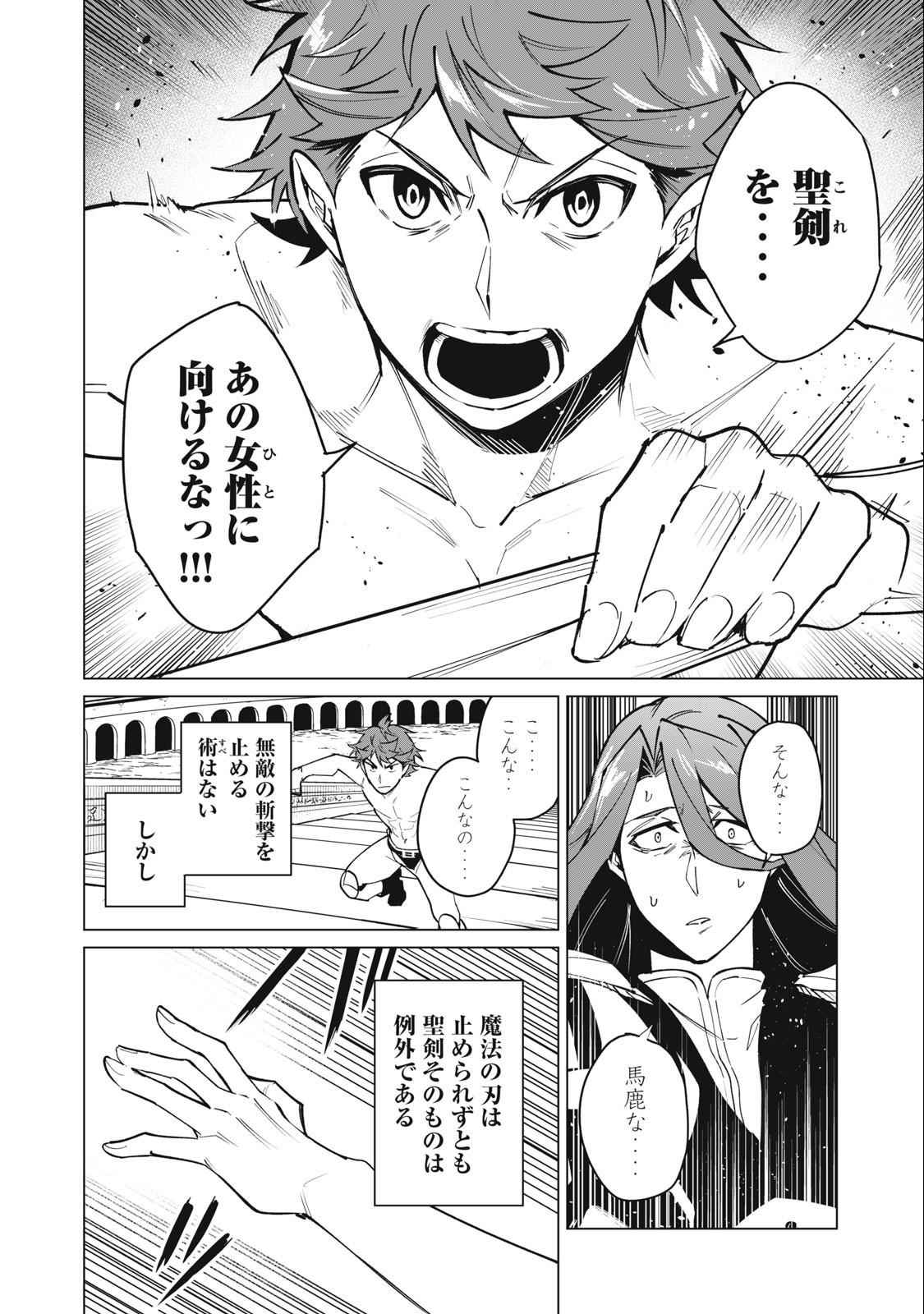 Biryuu Enshoutan ~Jikokouteikan ga Gekitei na Dragon-kyuu Bishoujo Maou o, Yuusha ga Icharabu de Taijisuru Ohanashi~ Chap 46 - Next Chap 47
