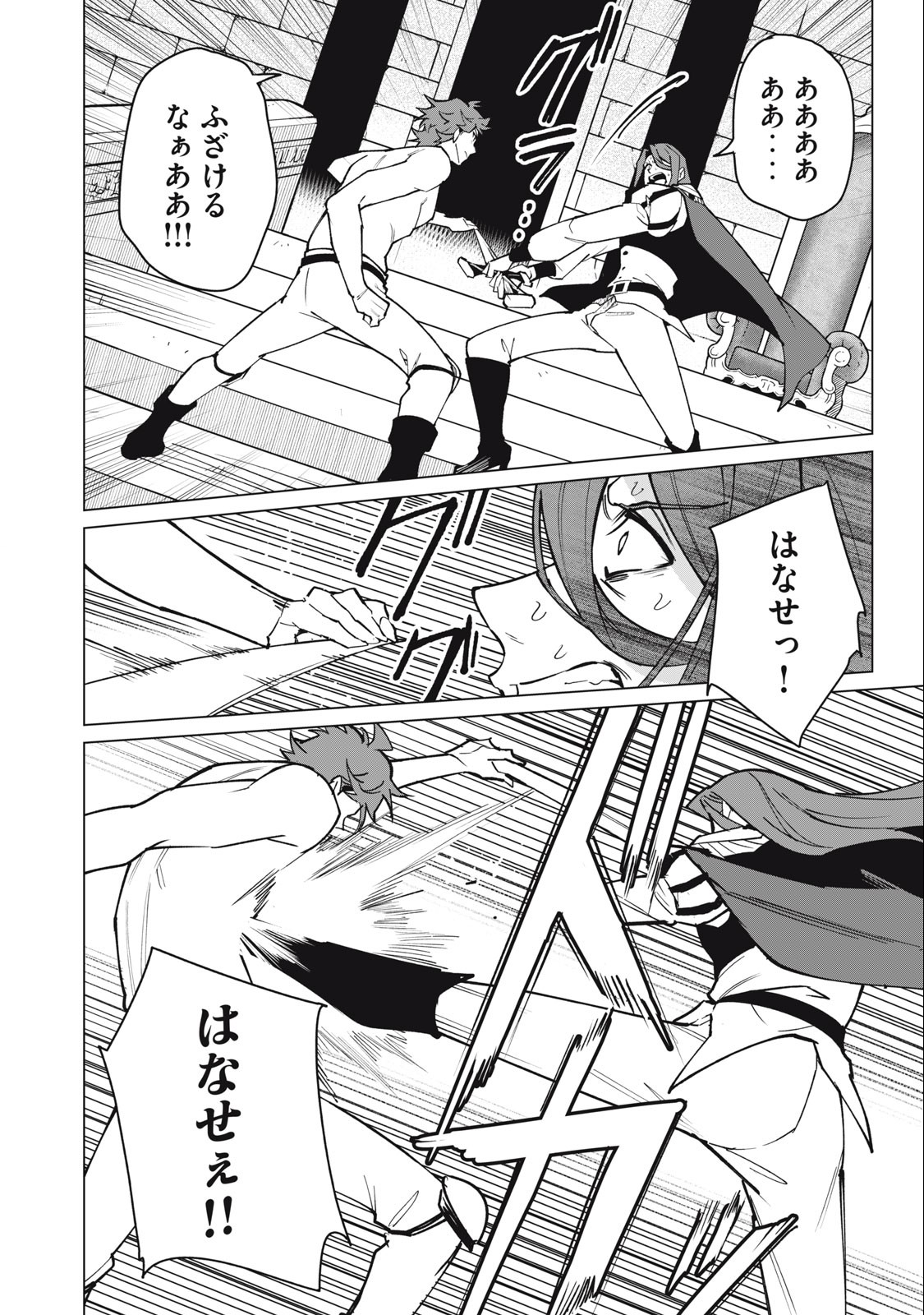 Biryuu Enshoutan ~Jikokouteikan ga Gekitei na Dragon-kyuu Bishoujo Maou o, Yuusha ga Icharabu de Taijisuru Ohanashi~ Chap 46 - Next Chap 47