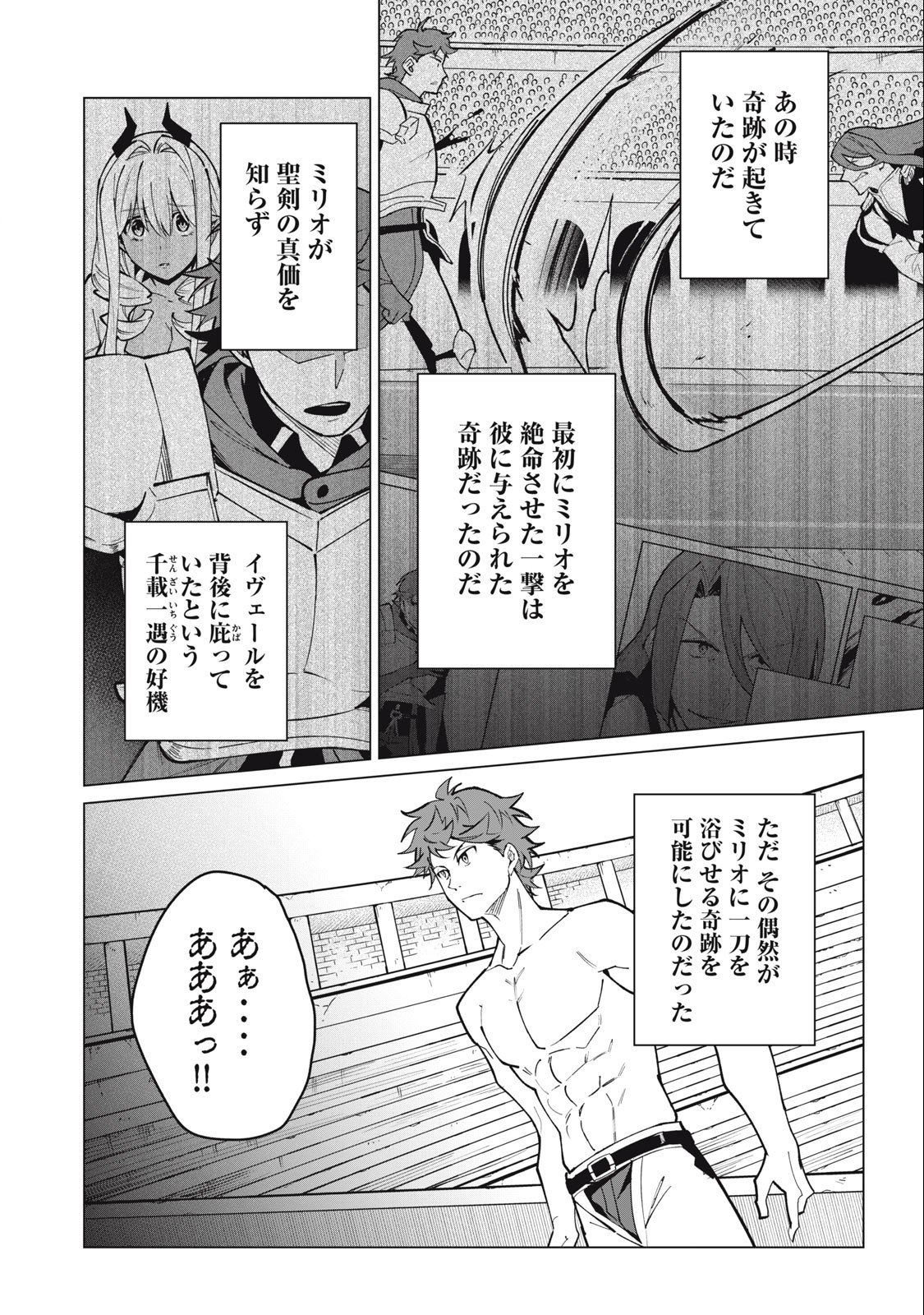 Biryuu Enshoutan ~Jikokouteikan ga Gekitei na Dragon-kyuu Bishoujo Maou o, Yuusha ga Icharabu de Taijisuru Ohanashi~ Chap 46 - Next Chap 47