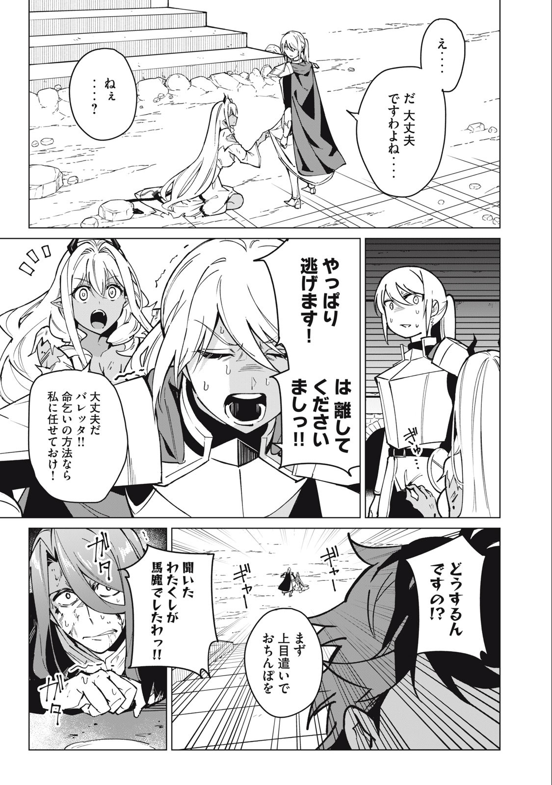 Biryuu Enshoutan ~Jikokouteikan ga Gekitei na Dragon-kyuu Bishoujo Maou o, Yuusha ga Icharabu de Taijisuru Ohanashi~ Chap 48 - Next Chap 49