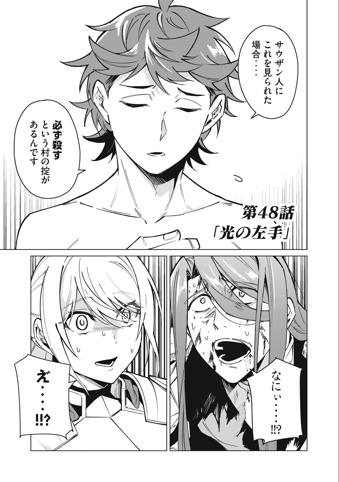 Biryuu Enshoutan ~Jikokouteikan ga Gekitei na Dragon-kyuu Bishoujo Maou o, Yuusha ga Icharabu de Taijisuru Ohanashi~ Chap 48 - Next Chap 49