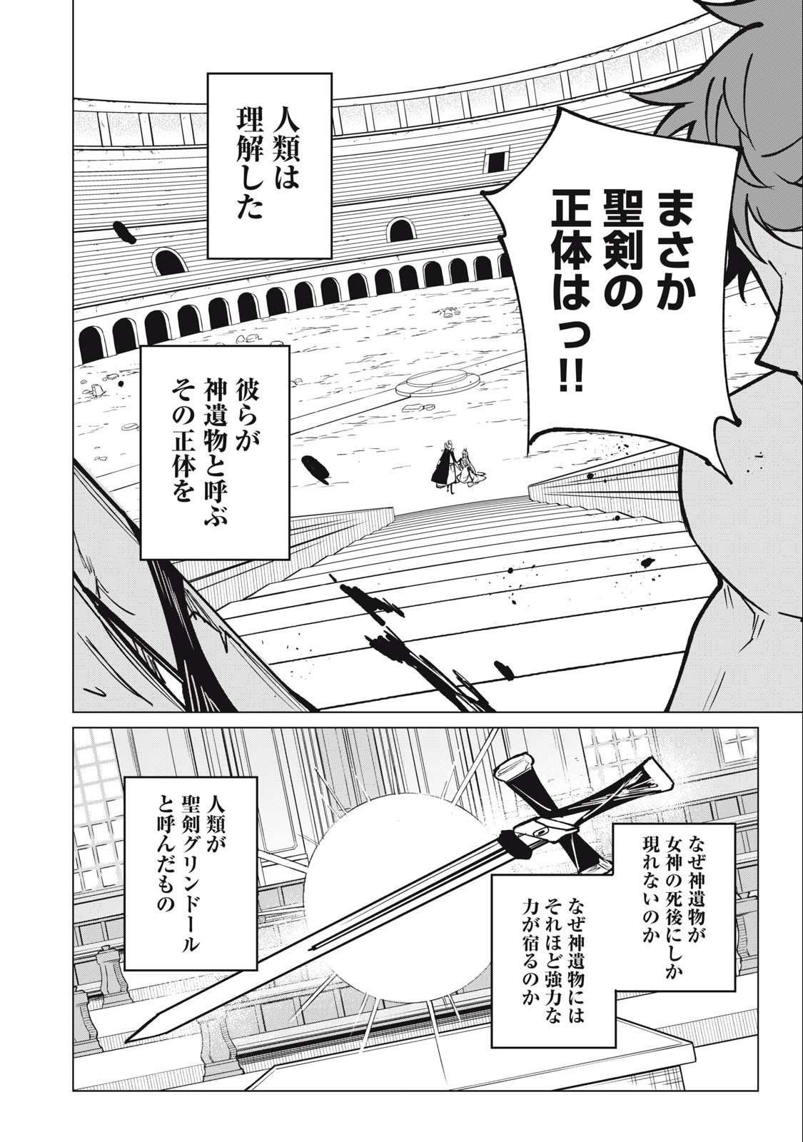 Biryuu Enshoutan ~Jikokouteikan ga Gekitei na Dragon-kyuu Bishoujo Maou o, Yuusha ga Icharabu de Taijisuru Ohanashi~ Chap 48 - Next Chap 49