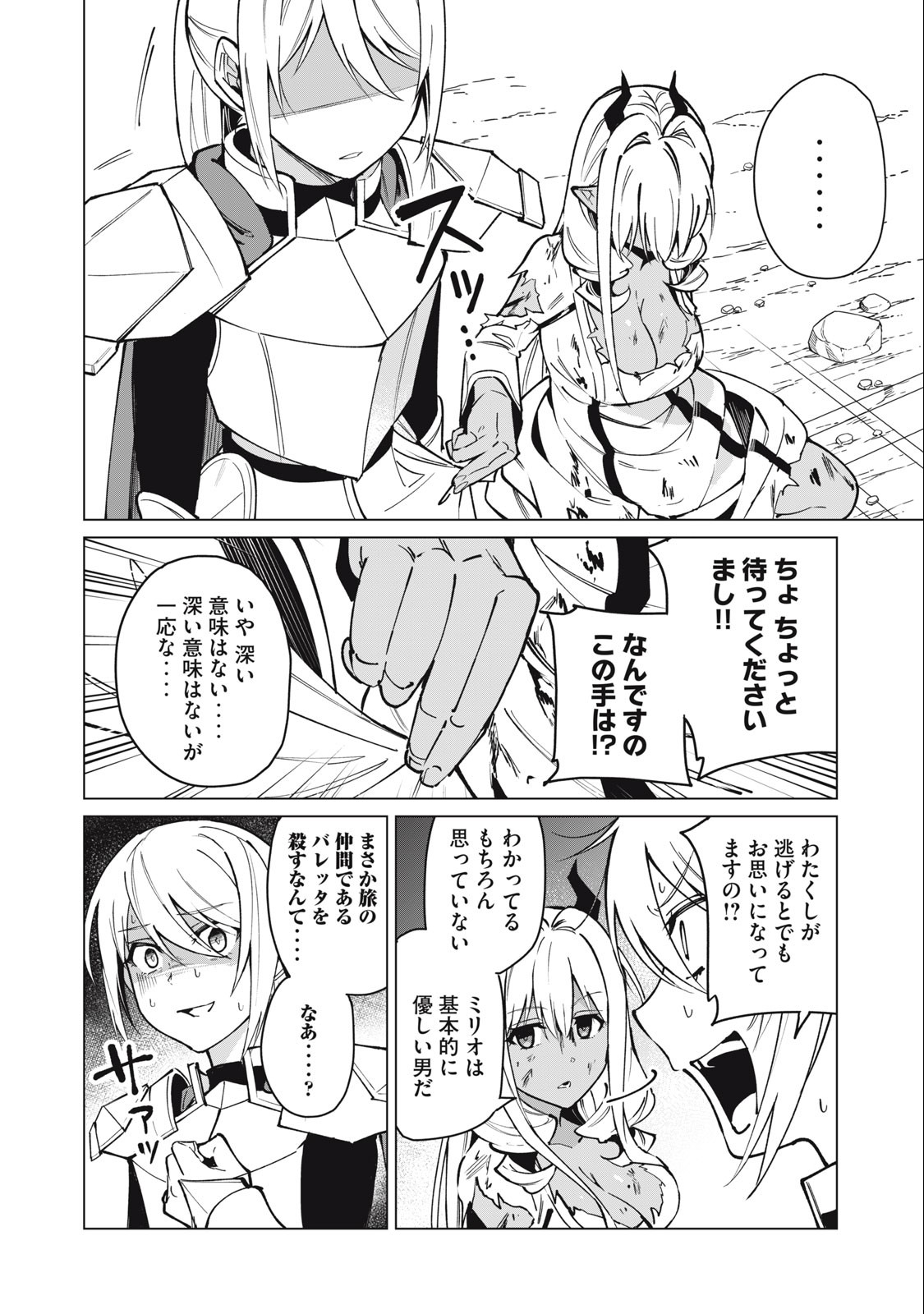 Biryuu Enshoutan ~Jikokouteikan ga Gekitei na Dragon-kyuu Bishoujo Maou o, Yuusha ga Icharabu de Taijisuru Ohanashi~ Chap 48 - Next Chap 49