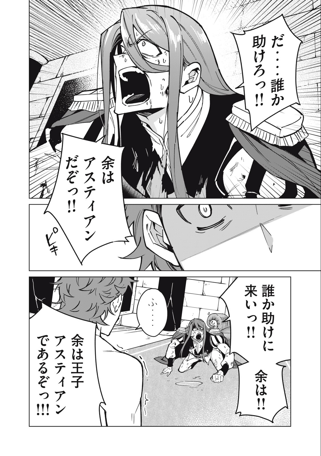 Biryuu Enshoutan ~Jikokouteikan ga Gekitei na Dragon-kyuu Bishoujo Maou o, Yuusha ga Icharabu de Taijisuru Ohanashi~ Chap 48 - Next Chap 49