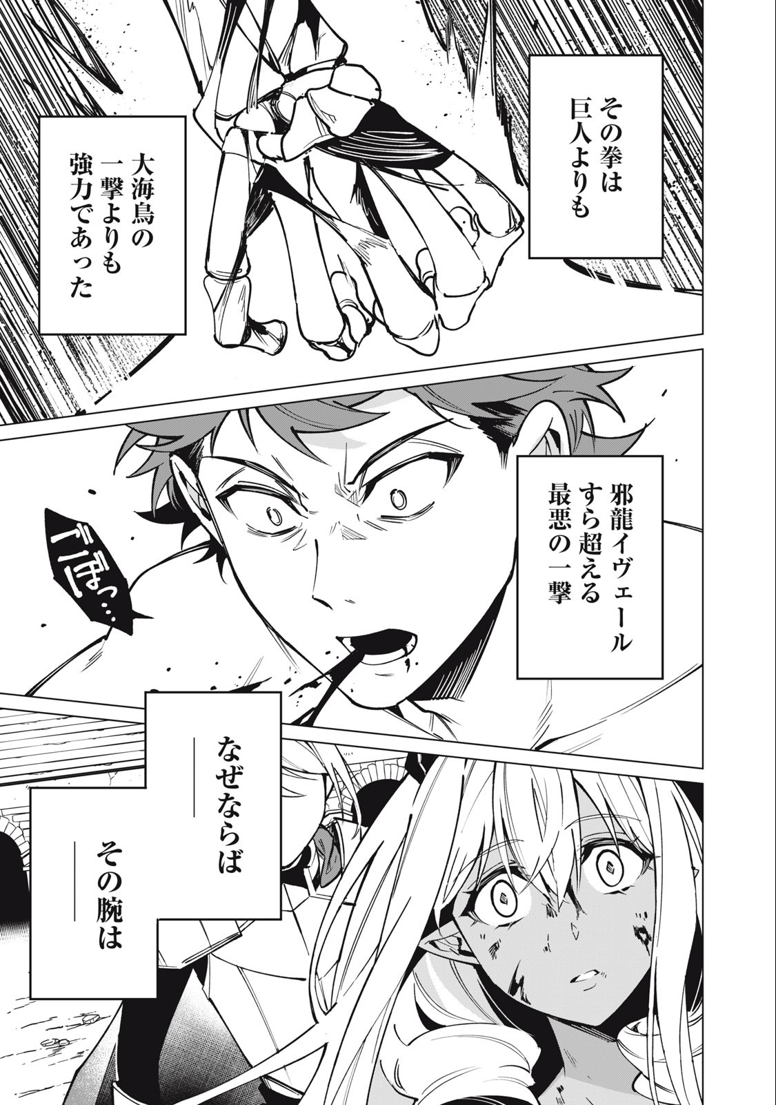 Biryuu Enshoutan ~Jikokouteikan ga Gekitei na Dragon-kyuu Bishoujo Maou o, Yuusha ga Icharabu de Taijisuru Ohanashi~ Chap 48 - Next Chap 49