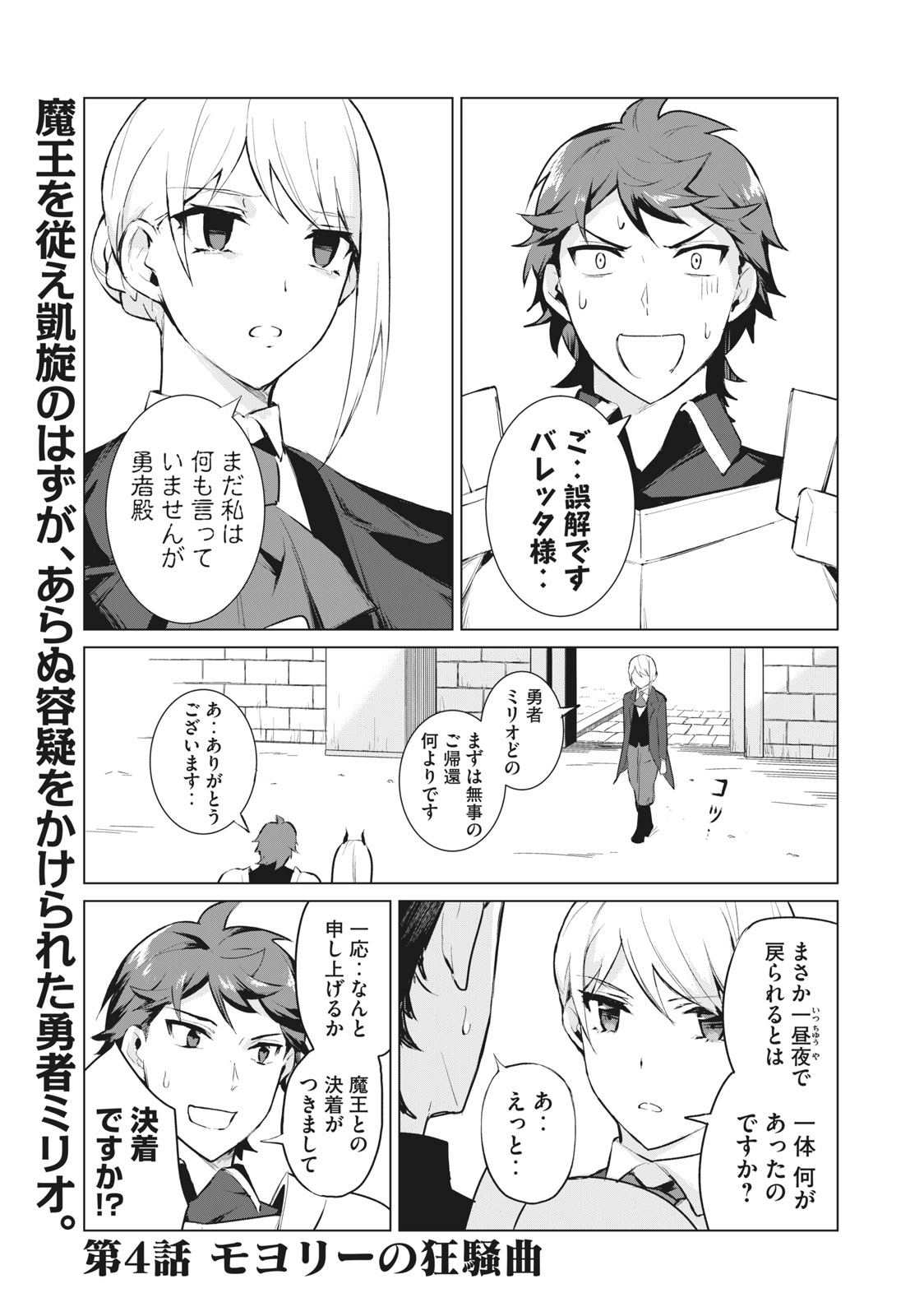 Biryuu Enshoutan ~Jikokouteikan ga Gekitei na Dragon-kyuu Bishoujo Maou o, Yuusha ga Icharabu de Taijisuru Ohanashi~ Chap 4 - Next Chap 5
