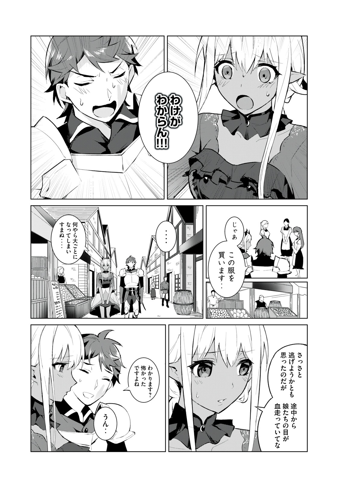 Biryuu Enshoutan ~Jikokouteikan ga Gekitei na Dragon-kyuu Bishoujo Maou o, Yuusha ga Icharabu de Taijisuru Ohanashi~ Chap 4 - Next Chap 5