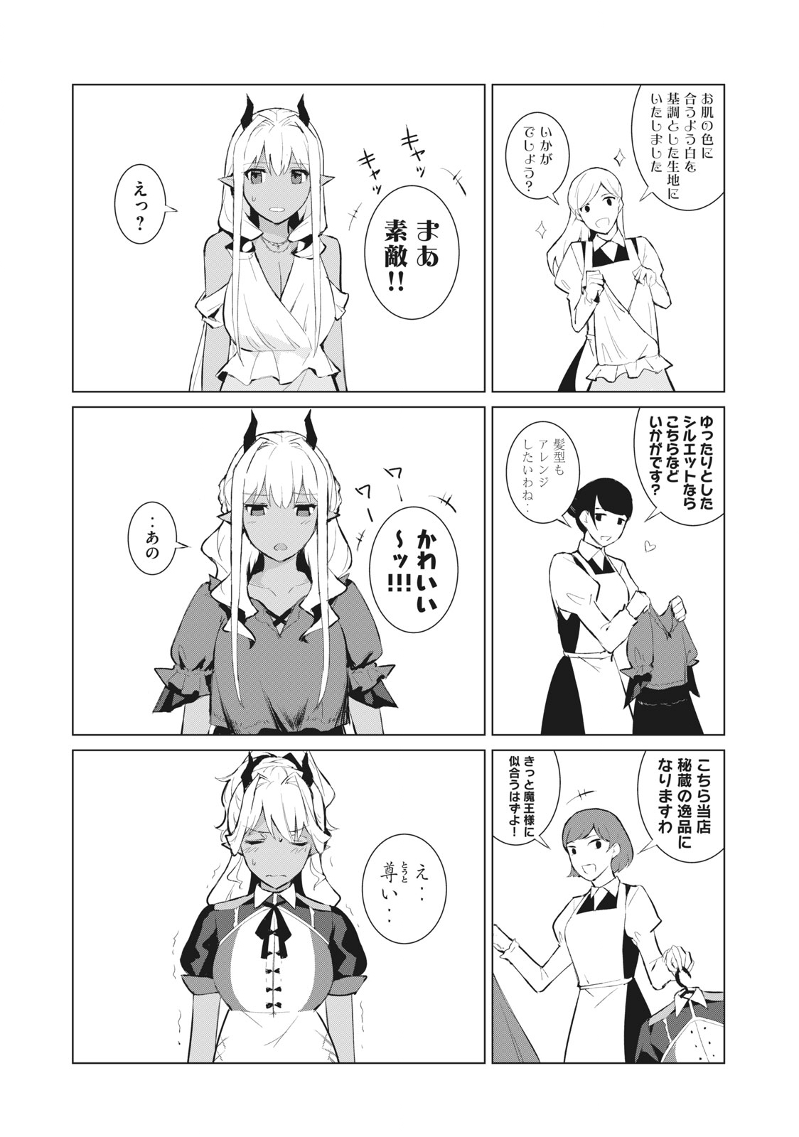 Biryuu Enshoutan ~Jikokouteikan ga Gekitei na Dragon-kyuu Bishoujo Maou o, Yuusha ga Icharabu de Taijisuru Ohanashi~ Chap 4 - Next Chap 5