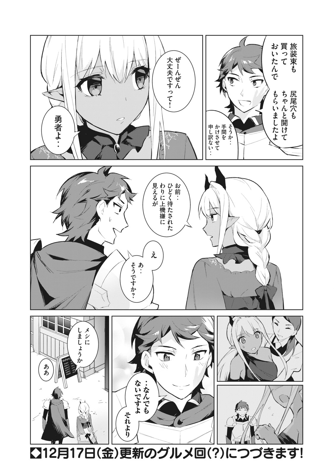 Biryuu Enshoutan ~Jikokouteikan ga Gekitei na Dragon-kyuu Bishoujo Maou o, Yuusha ga Icharabu de Taijisuru Ohanashi~ Chap 4 - Next Chap 5