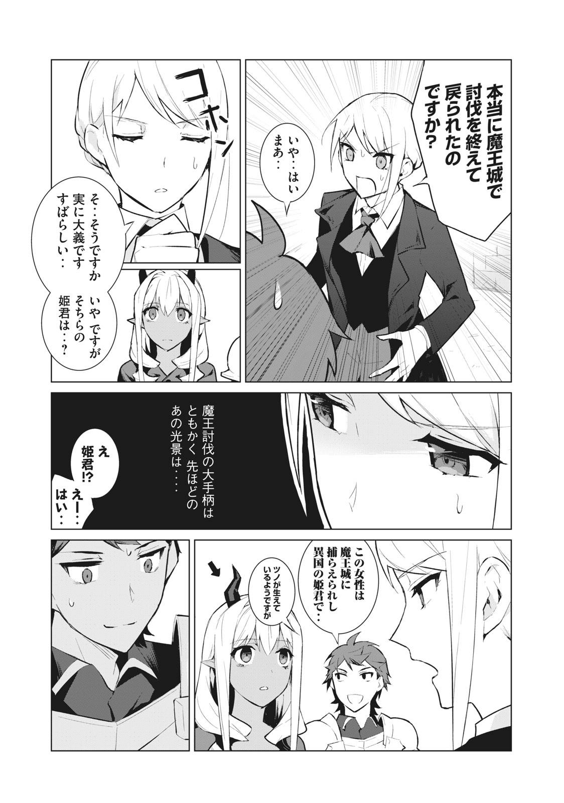 Biryuu Enshoutan ~Jikokouteikan ga Gekitei na Dragon-kyuu Bishoujo Maou o, Yuusha ga Icharabu de Taijisuru Ohanashi~ Chap 4 - Next Chap 5